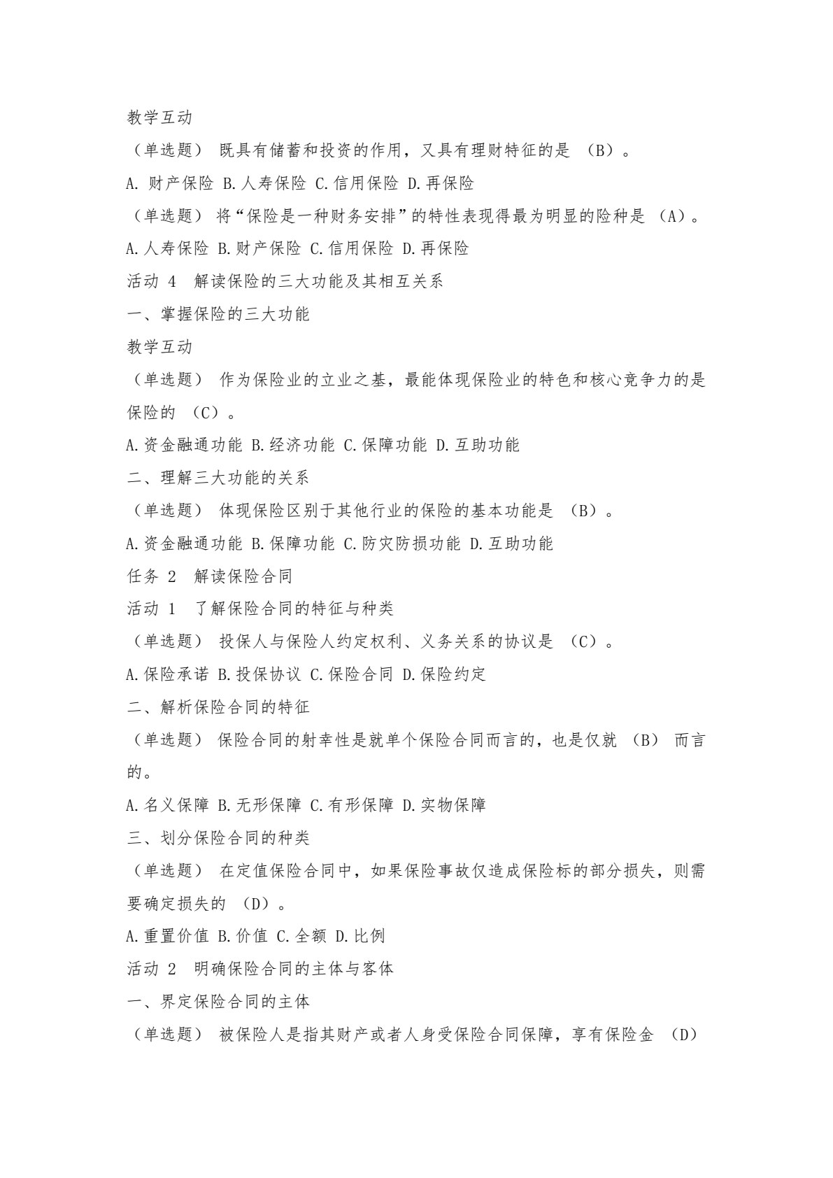 保险实务(第二版)
