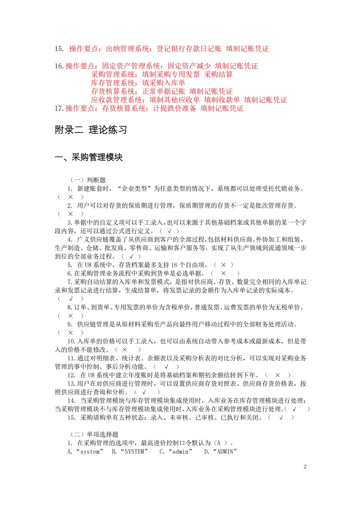 会计信息系统