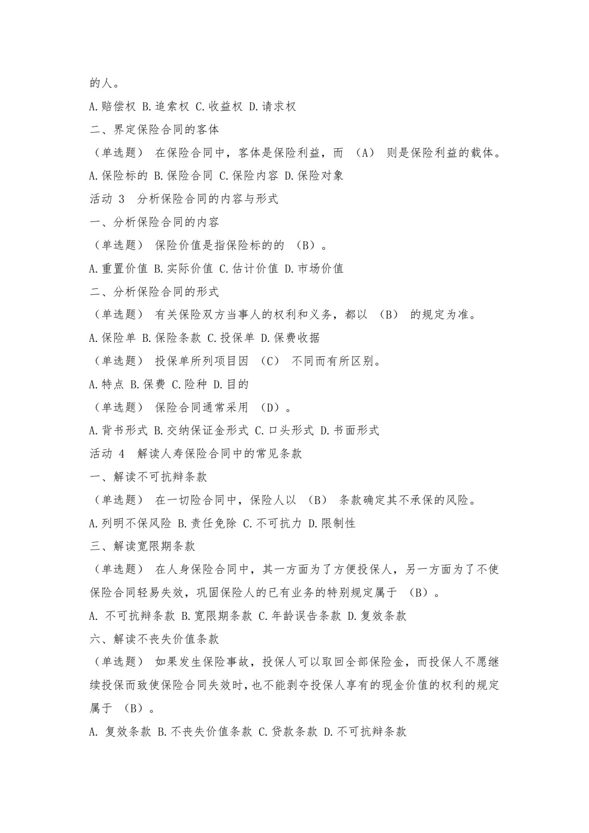 保险实务(第二版)