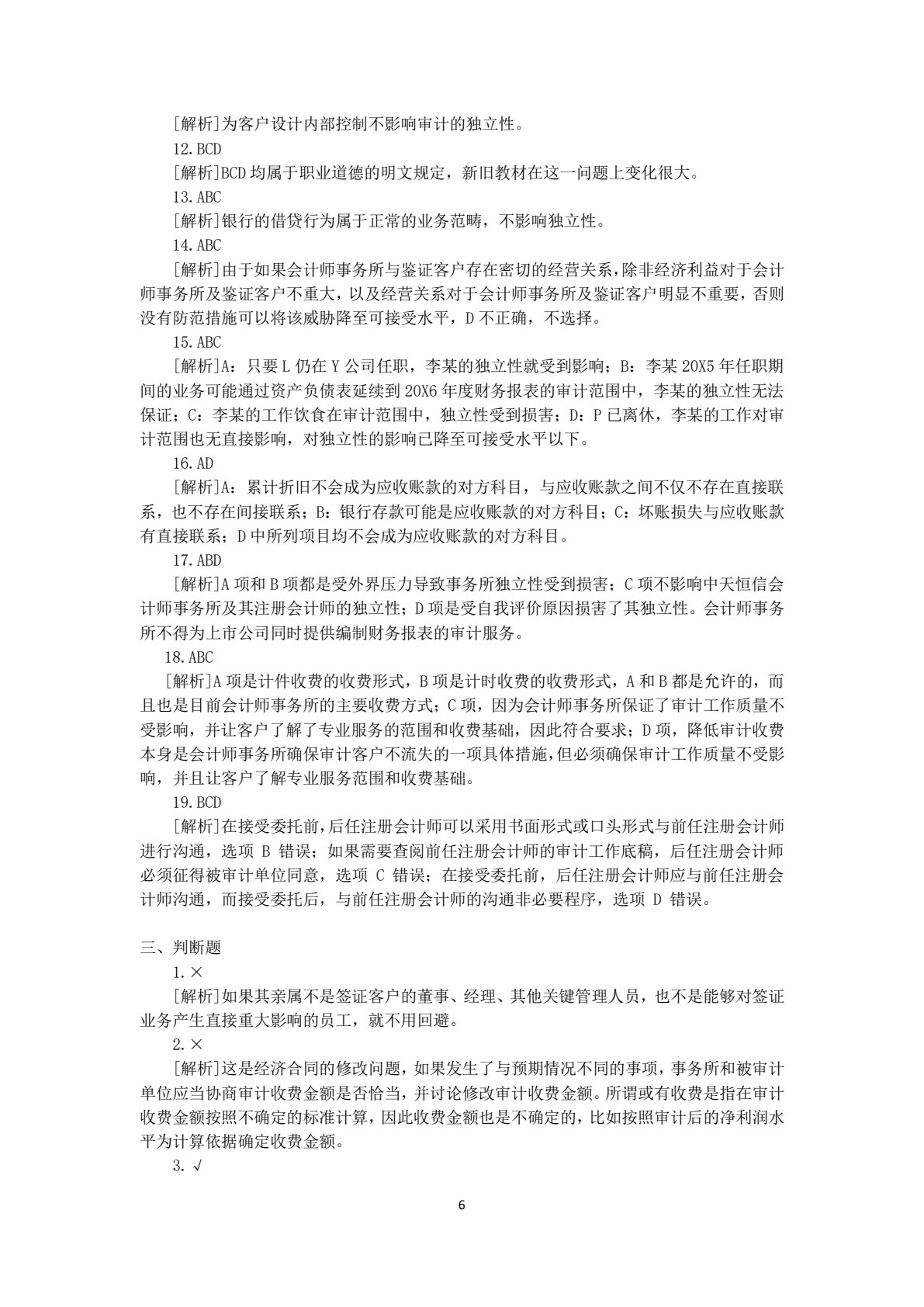 审计（第六版）