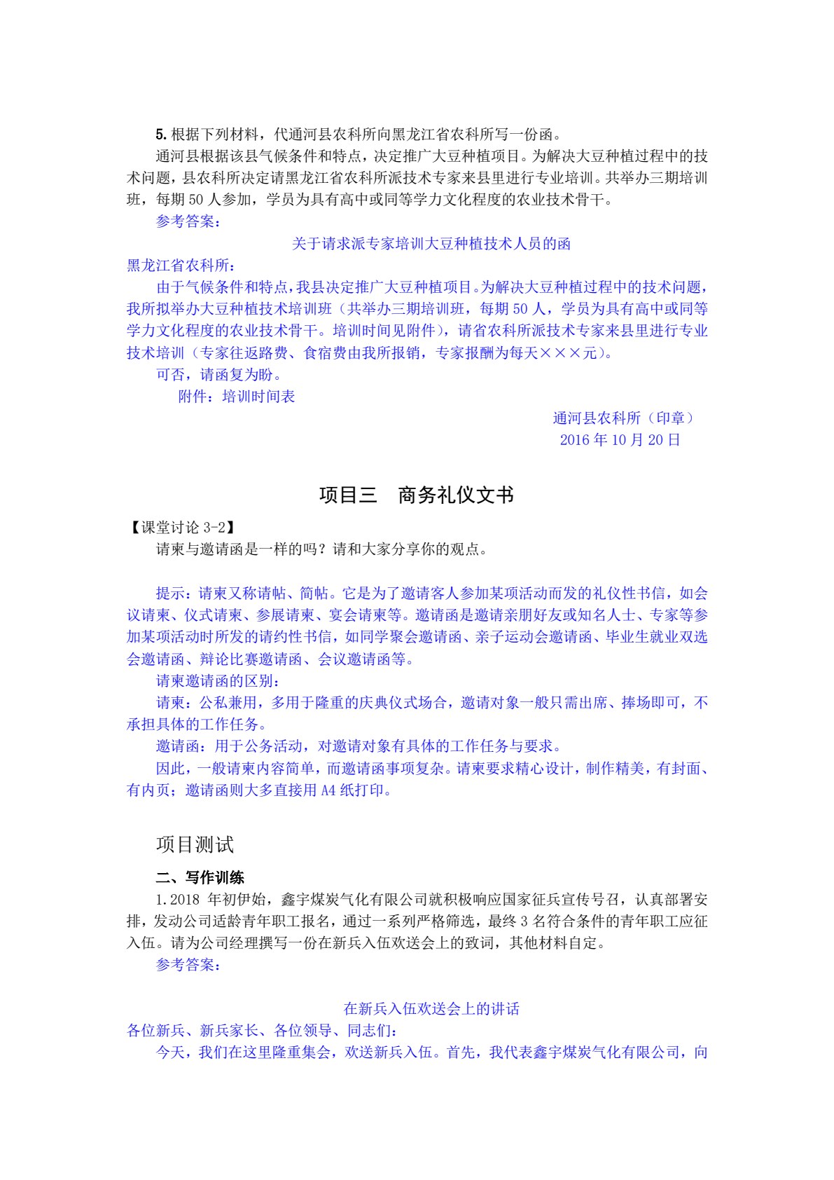 商务应用文写作教程（第三版）