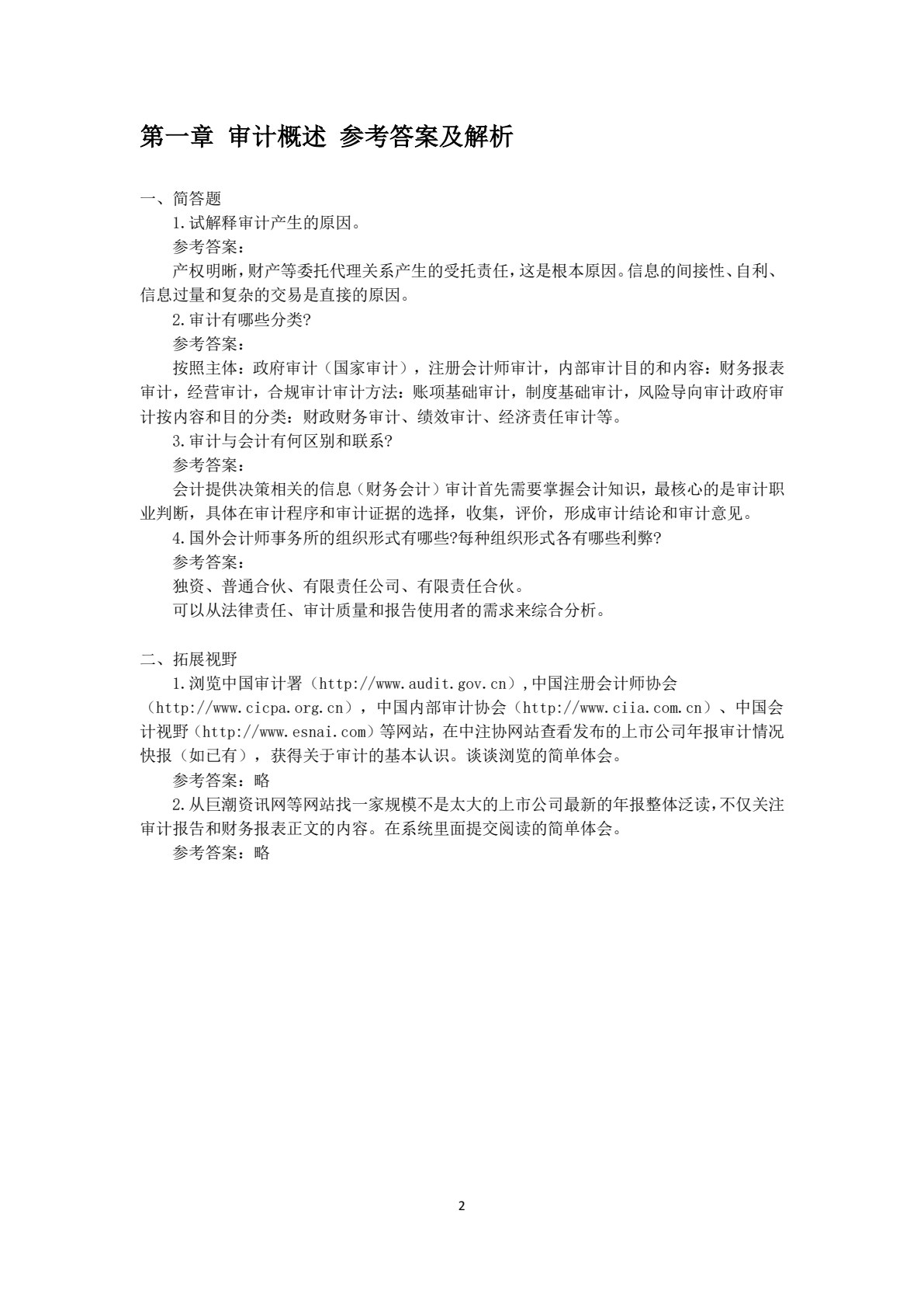 审计（第六版）