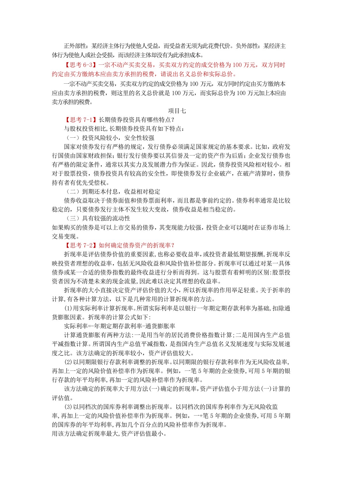 资产评估实务（第二版）