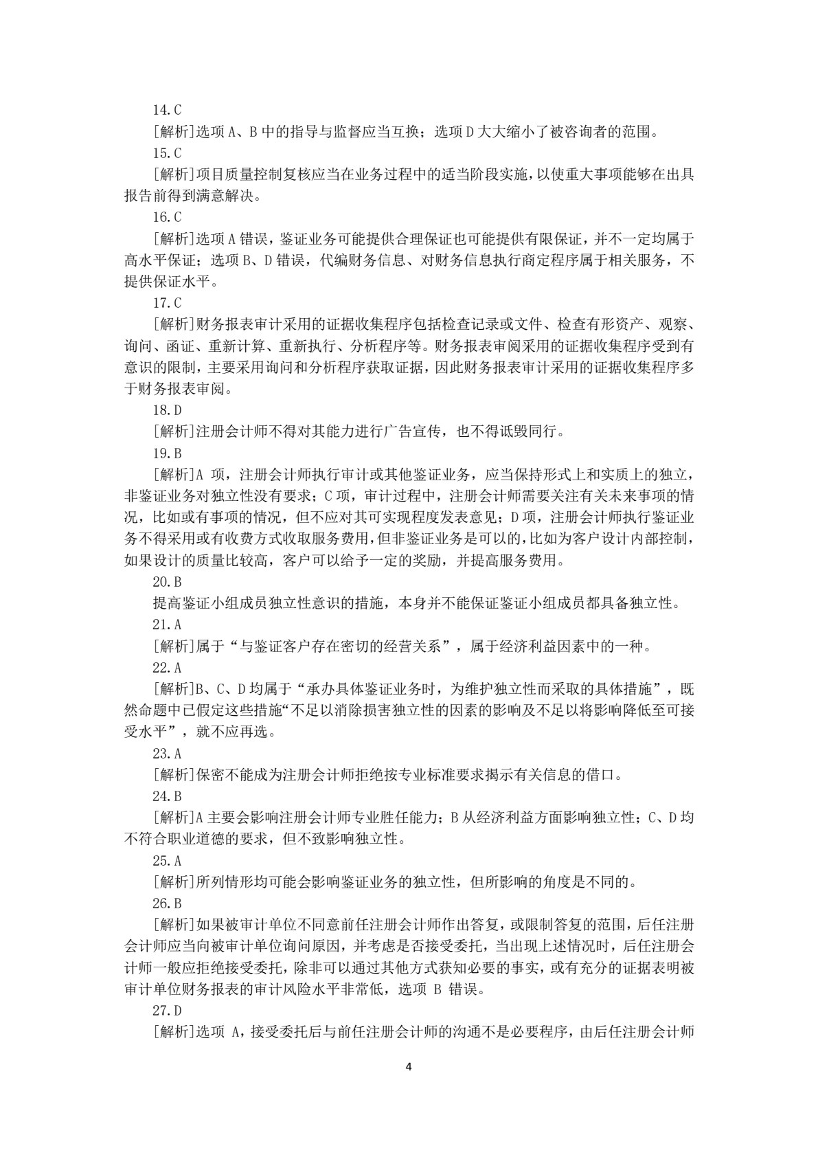 审计（第六版）