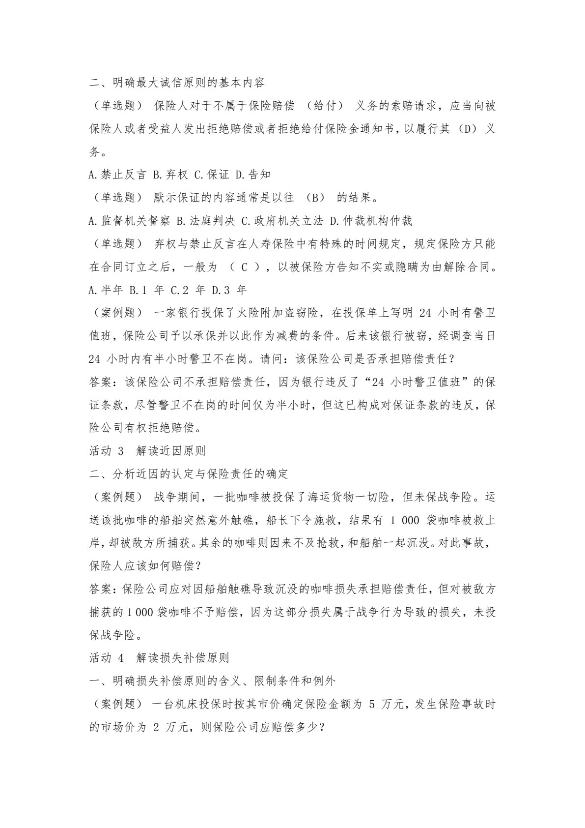 保险实务(第二版)