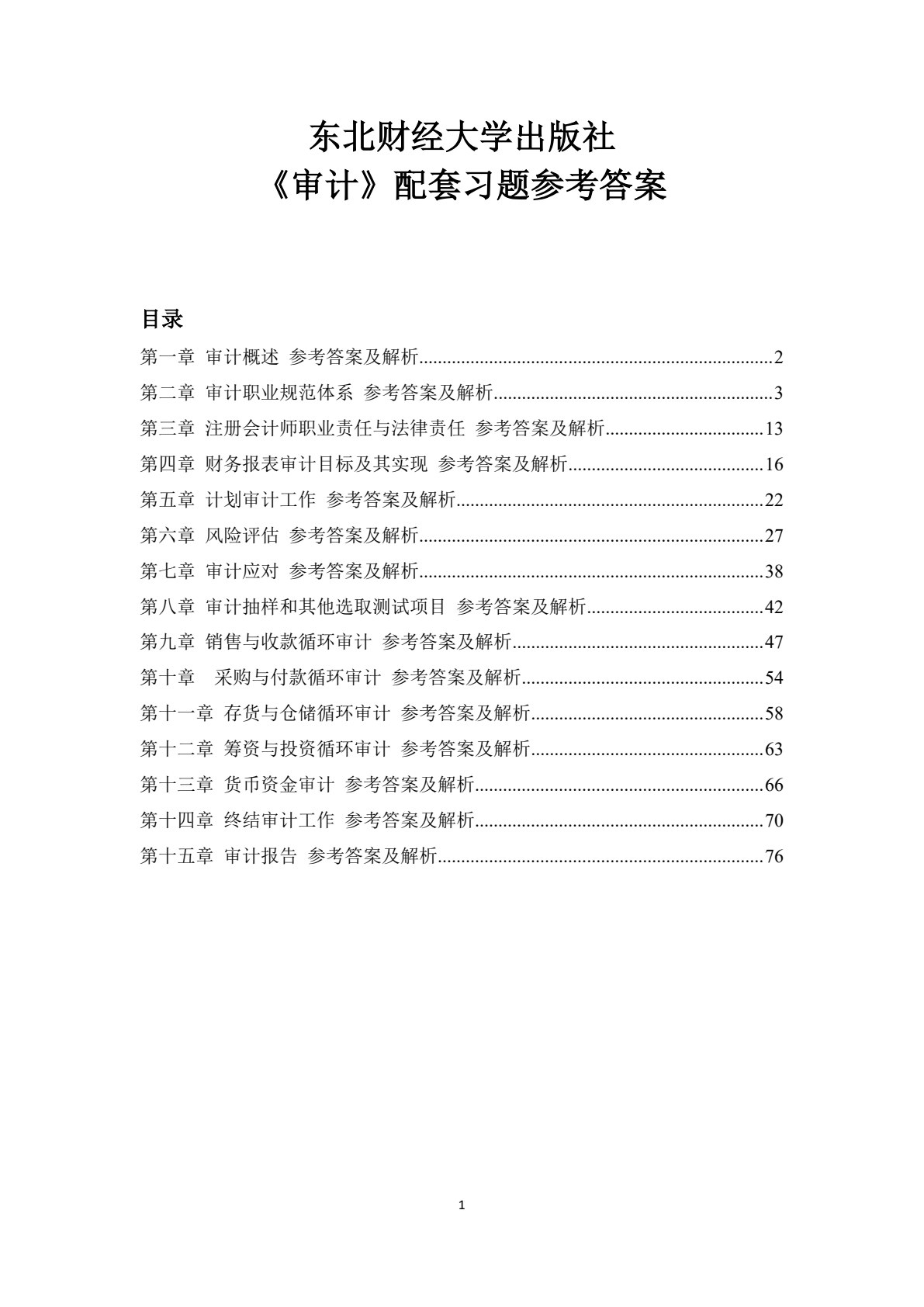 审计（第六版）