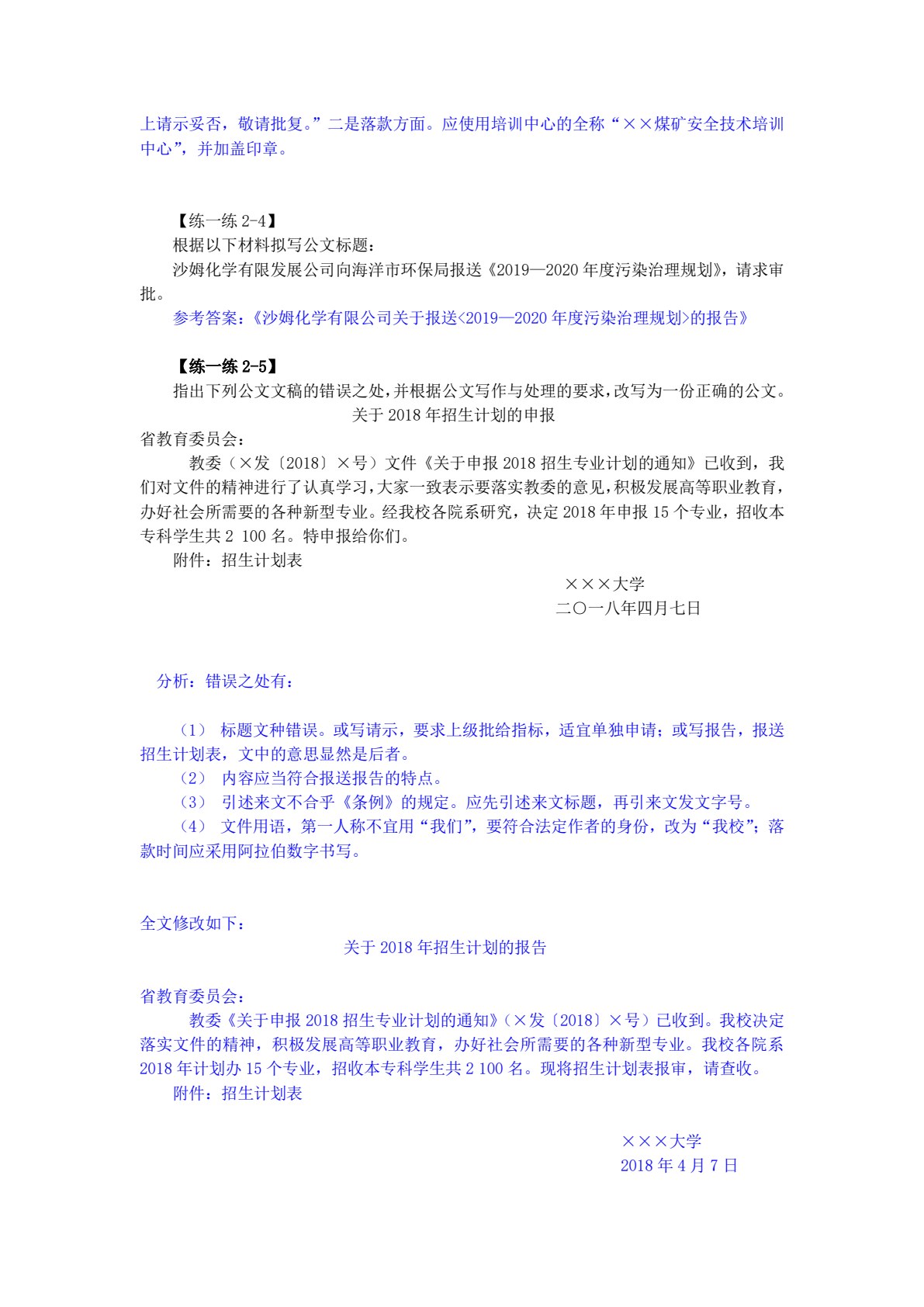 商务应用文写作教程（第三版）