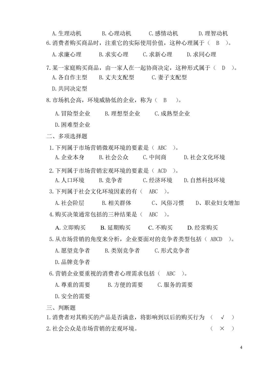 市场营销实务(第三版)