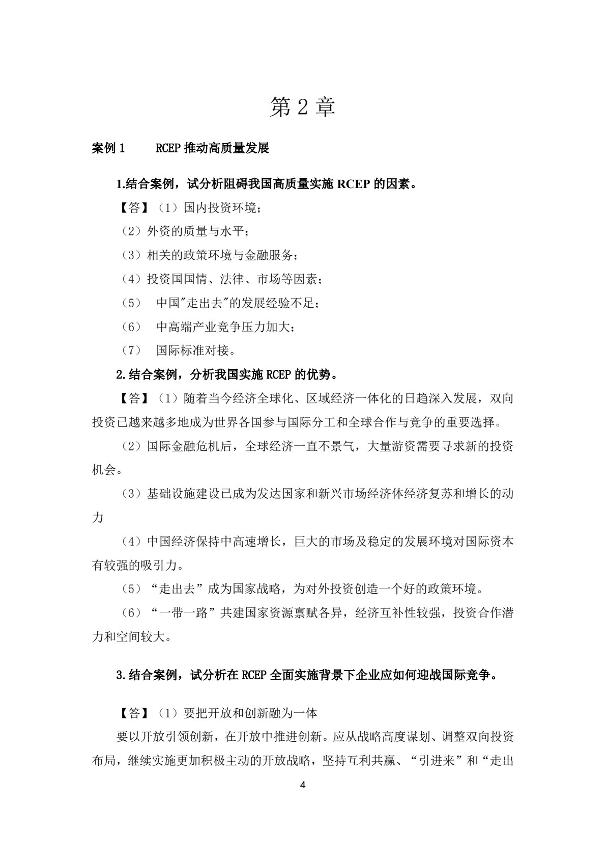 国际企业管理（第五版）