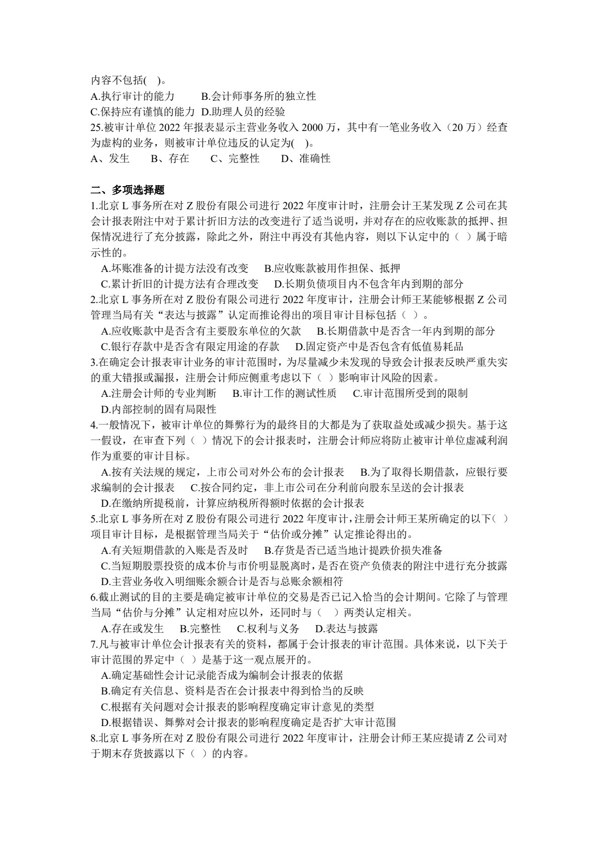 财务审计（第五版）