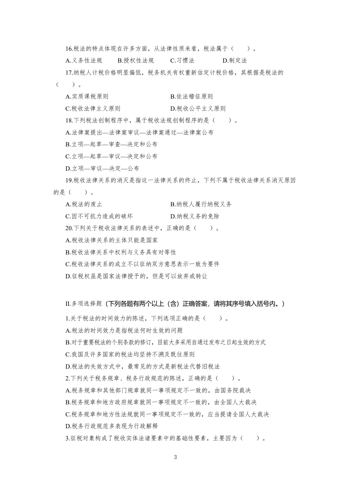 税法（第九版）