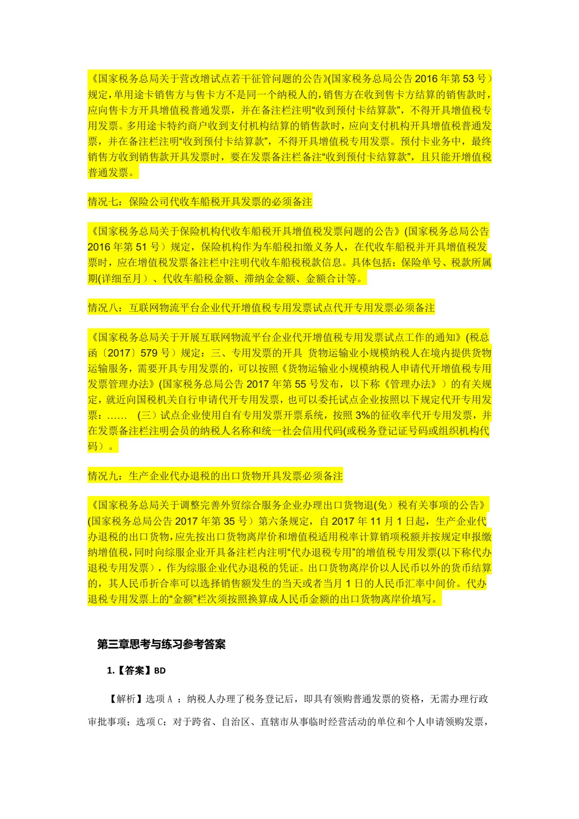 云税务实训教程(第二版)
