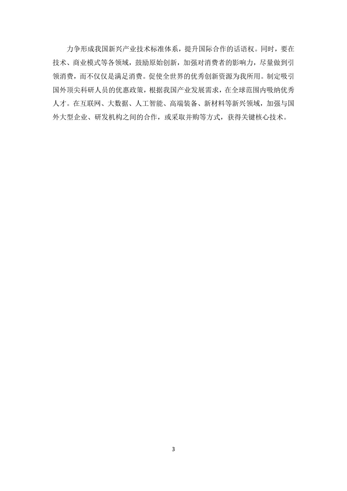 国际企业管理（第五版）