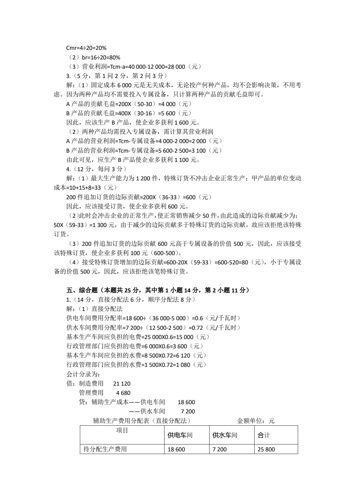 成本管理会计（第五版）