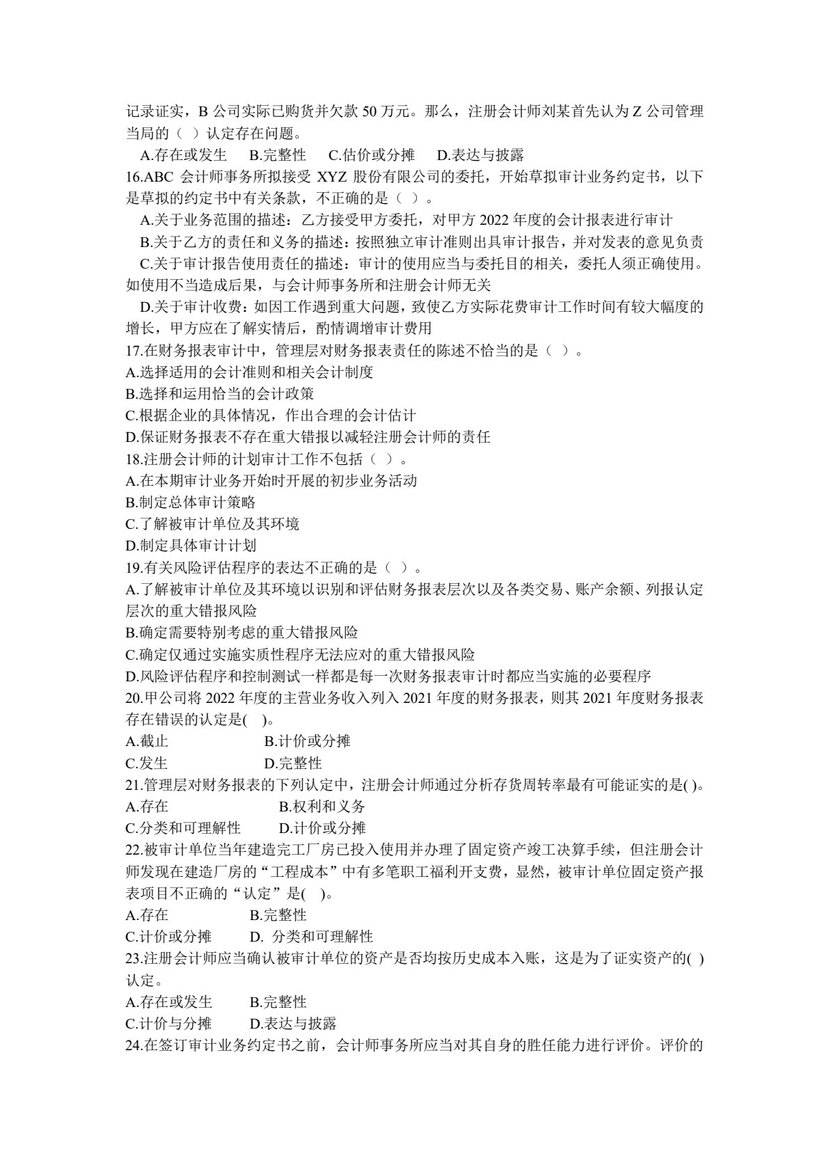 财务审计（第五版）