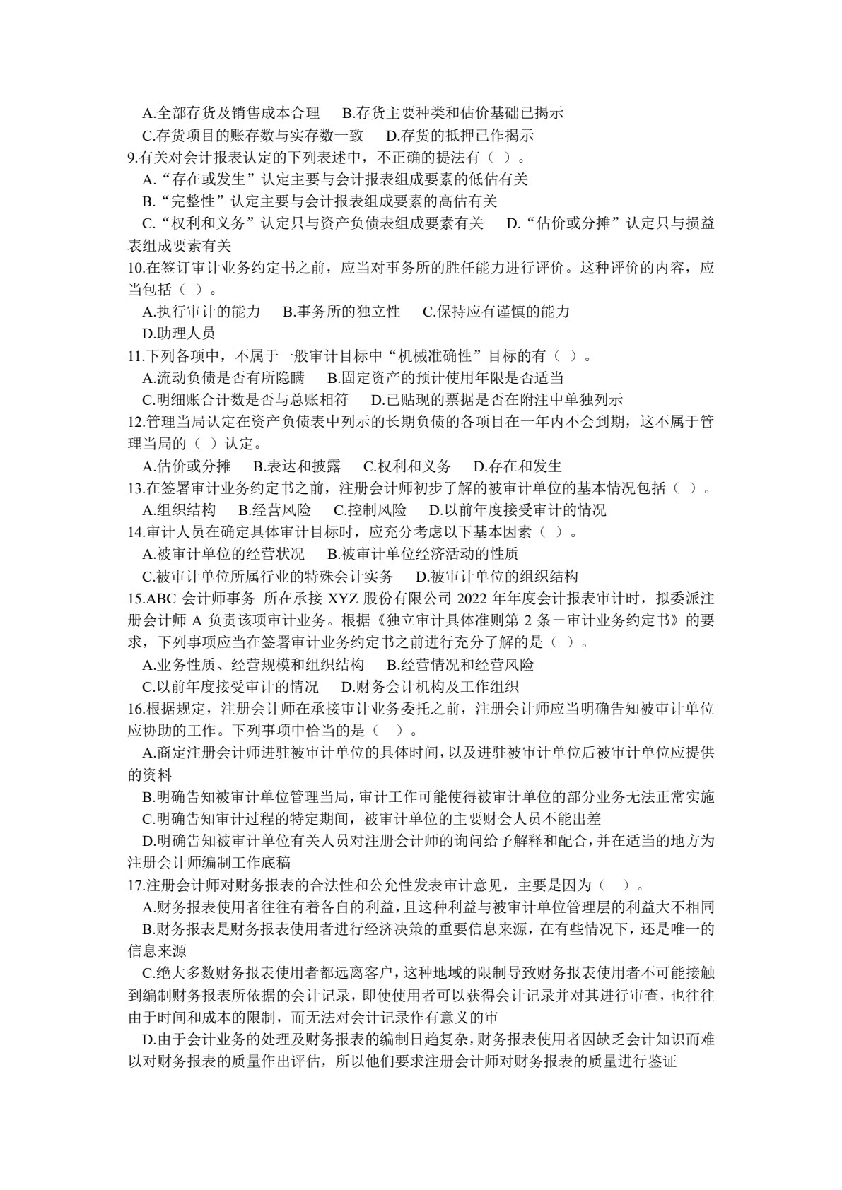 财务审计（第五版）
