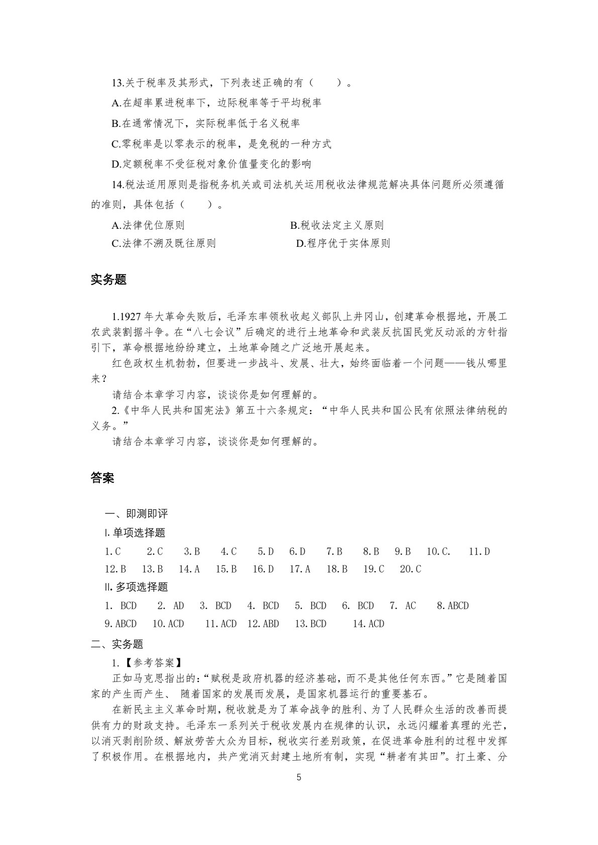 税法（第九版）