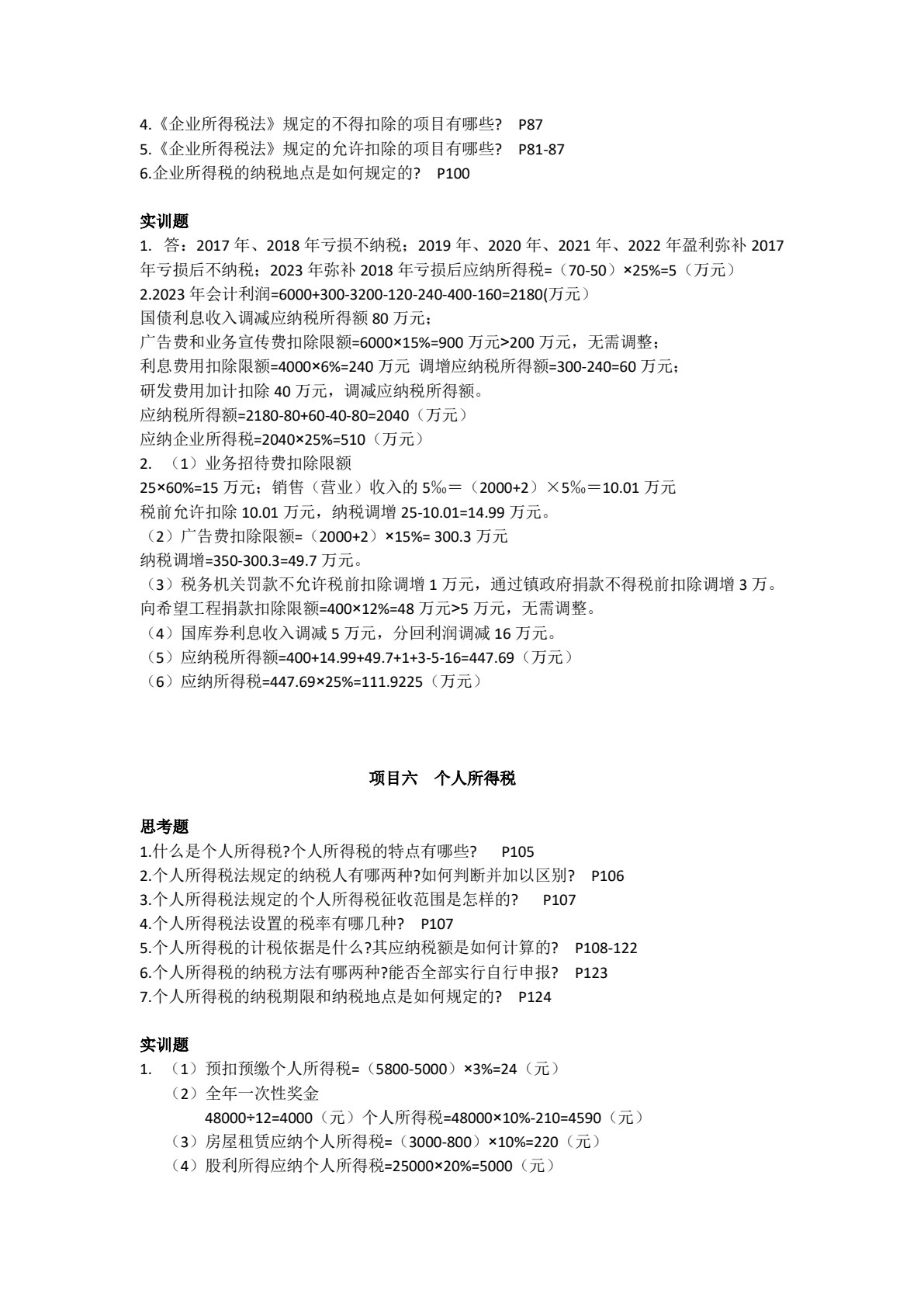 涉税业务办理（第四版）