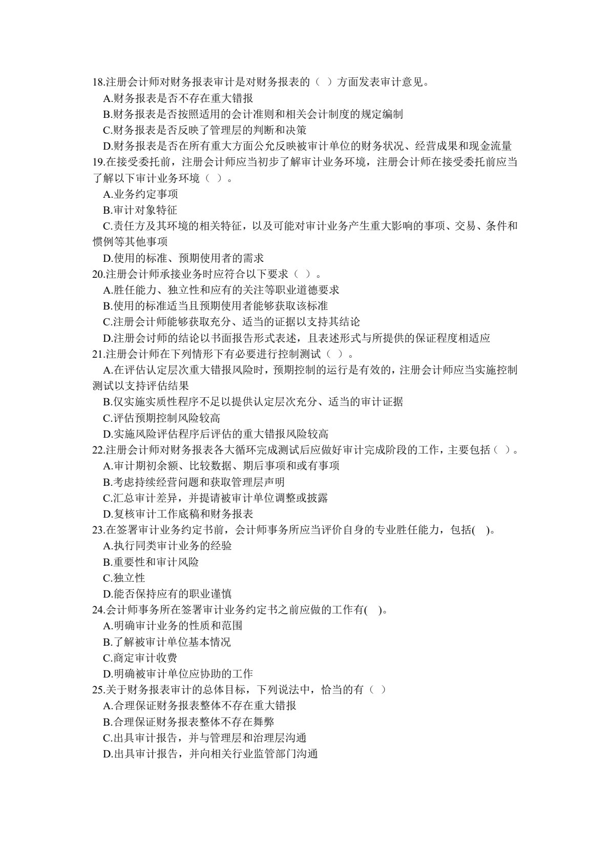 财务审计（第五版）