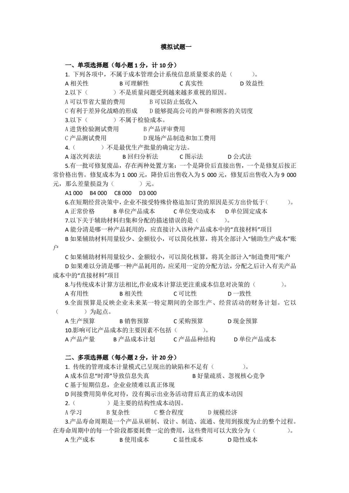 成本管理会计（第五版）