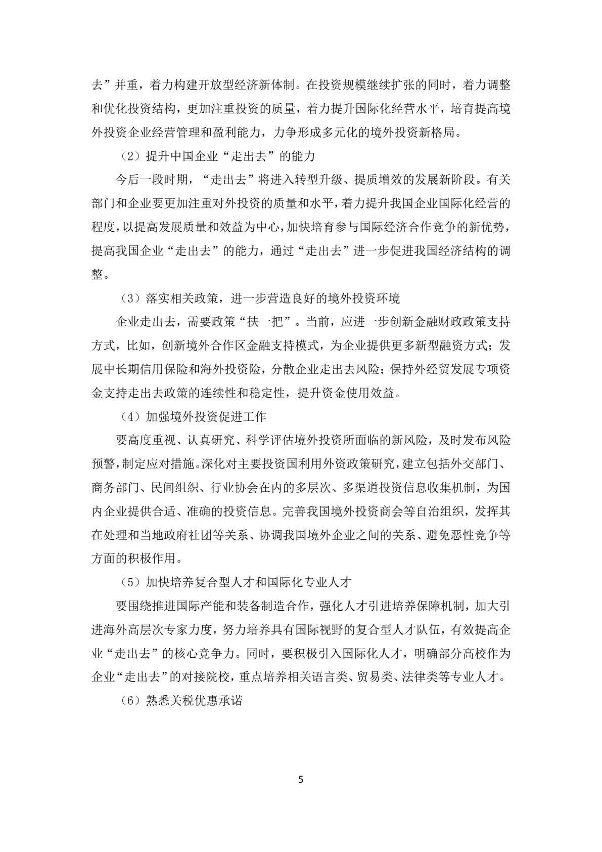 国际企业管理（第五版）