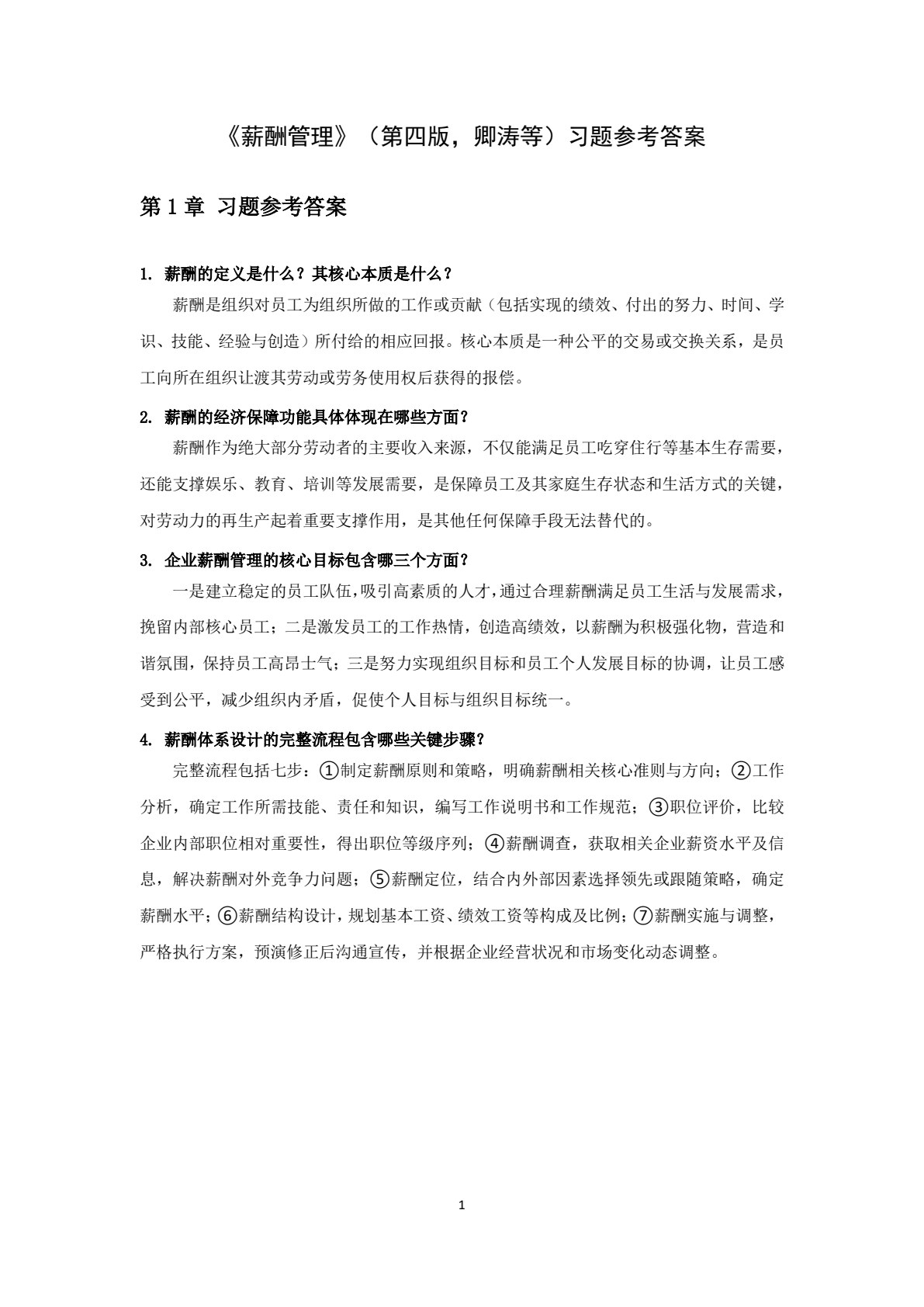 薪酬管理