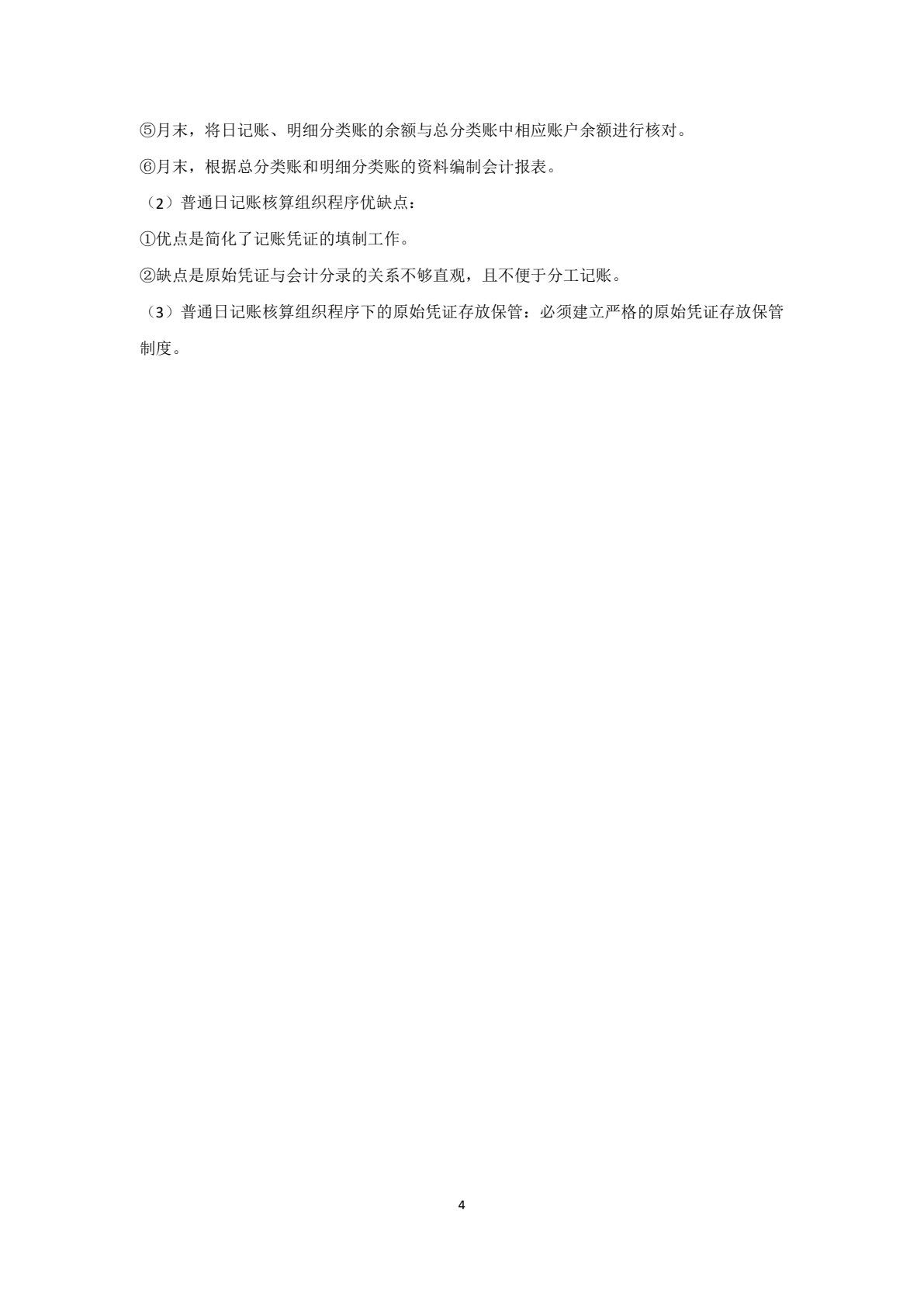 基础会计（第八版）