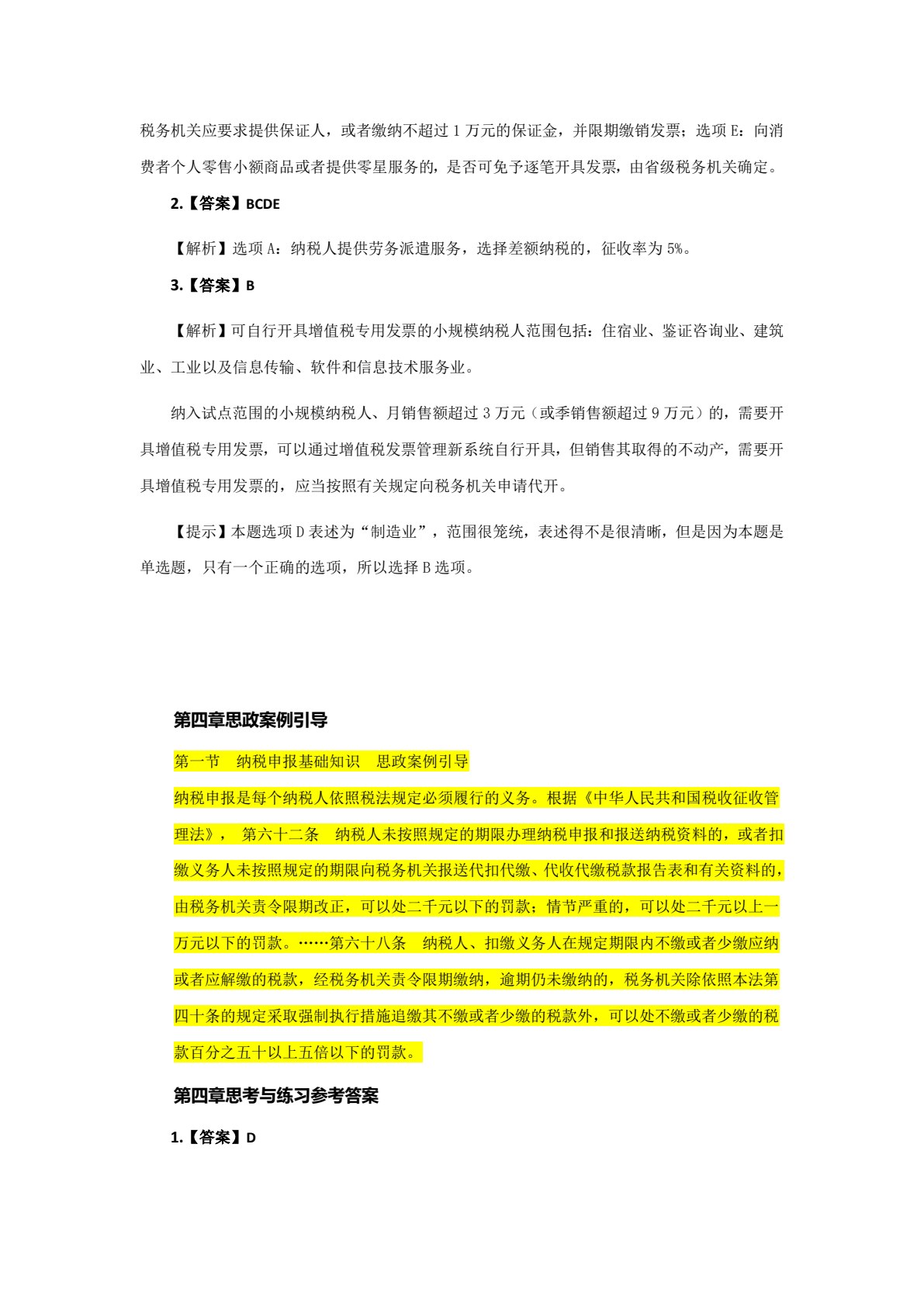云税务实训教程(第二版)