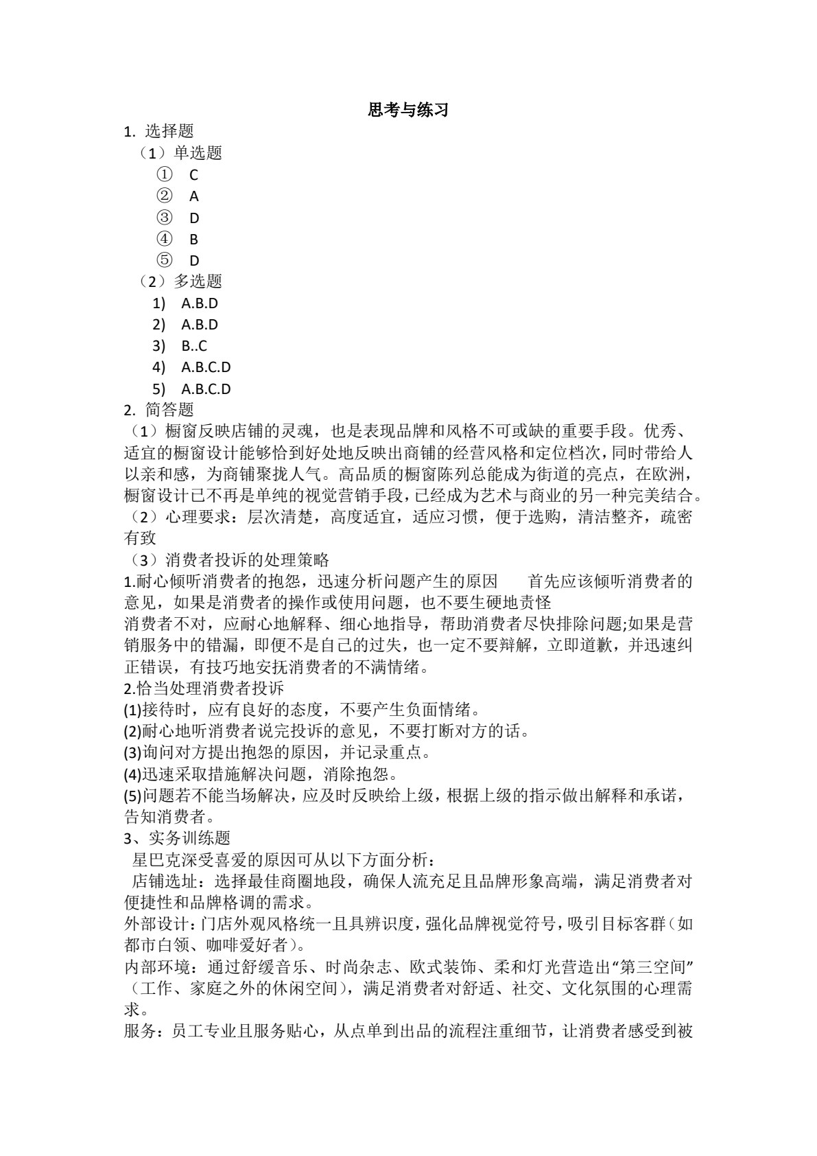 消费心理（第三版）