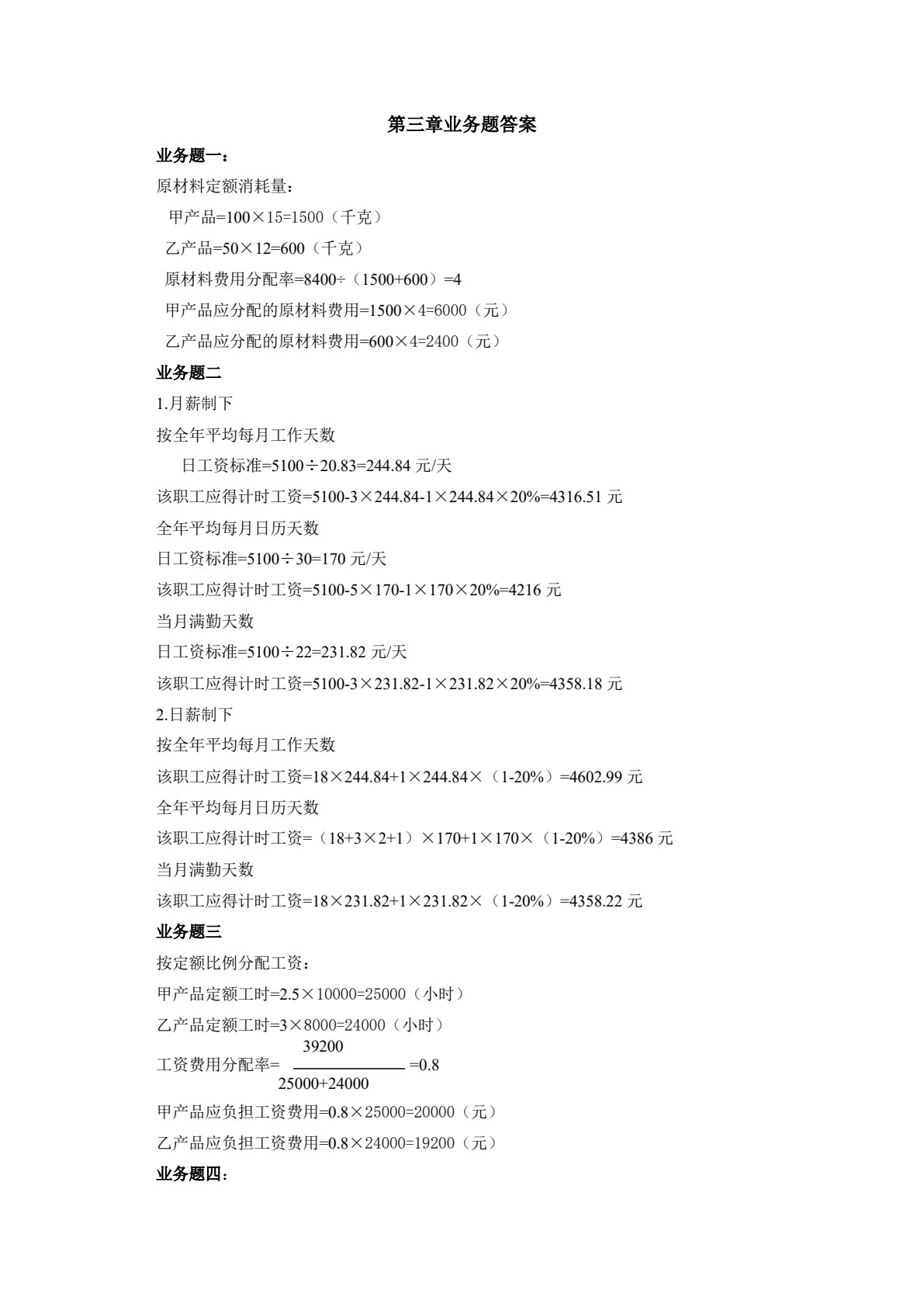 成本会计学