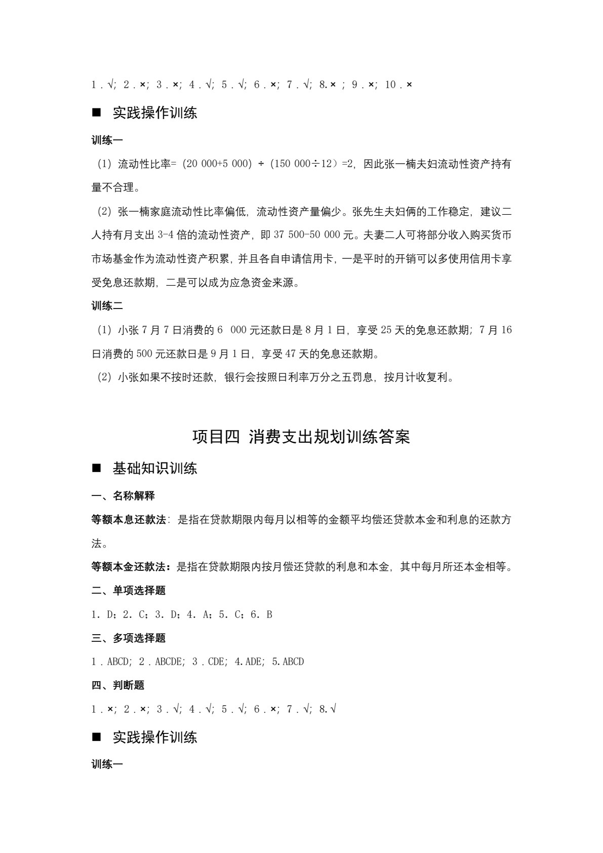 个人理财（第二版）