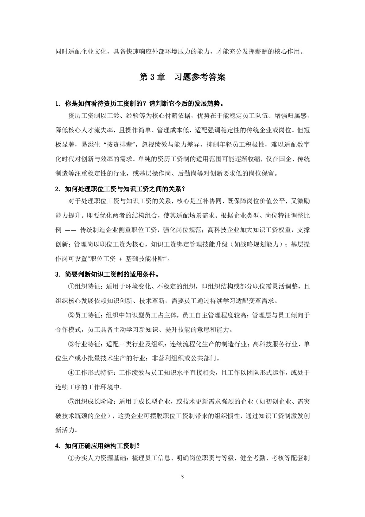 薪酬管理