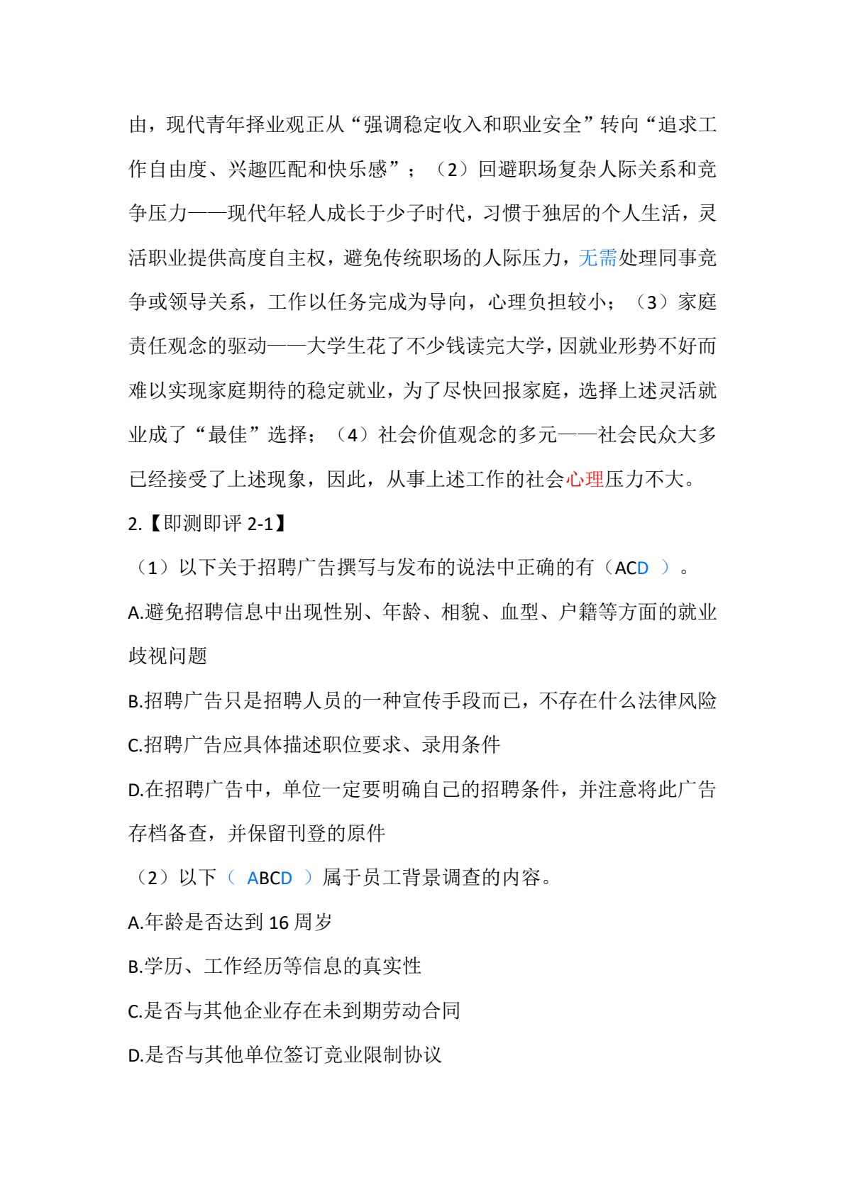 招聘与录用（第六版）