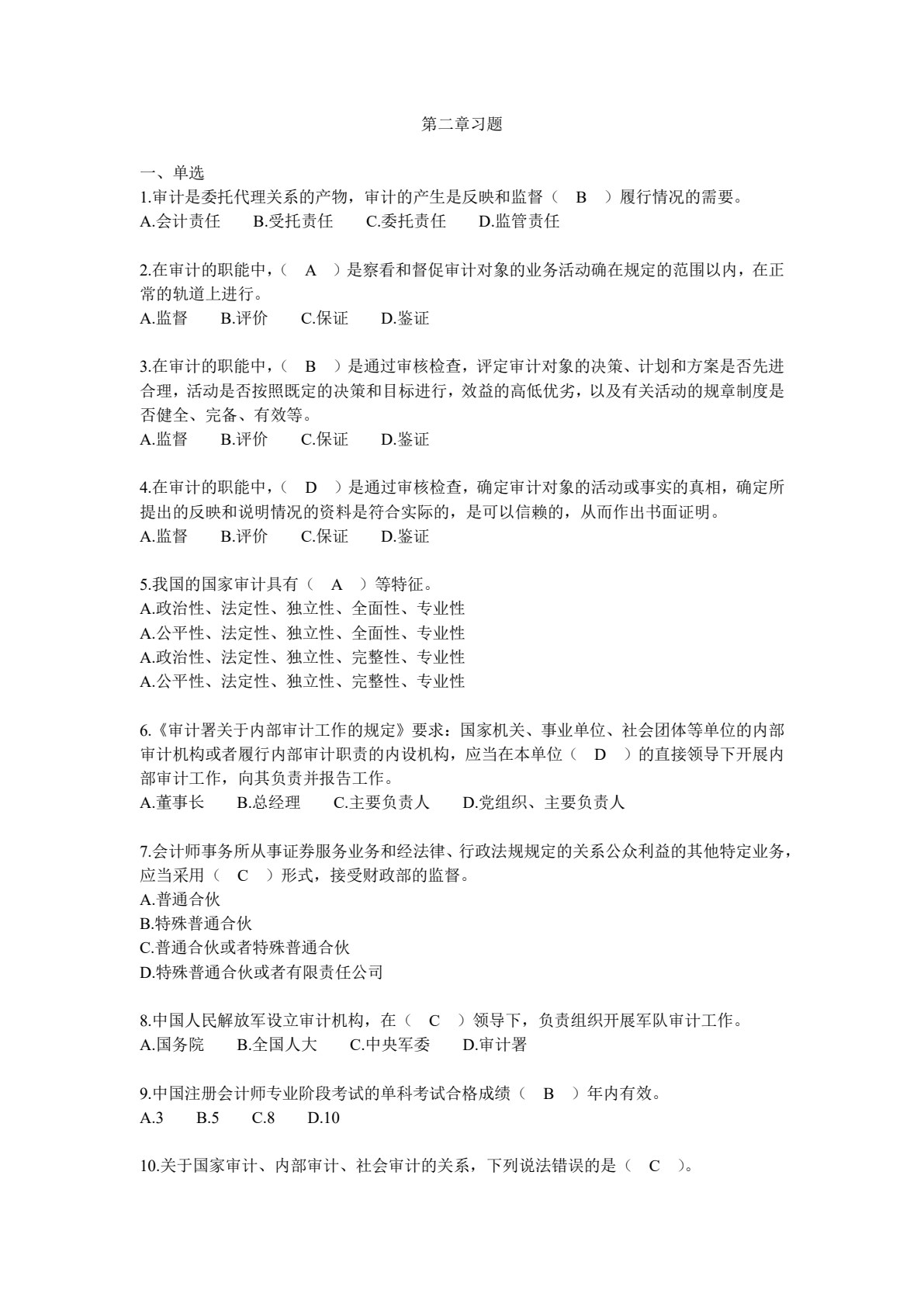 审计学基础