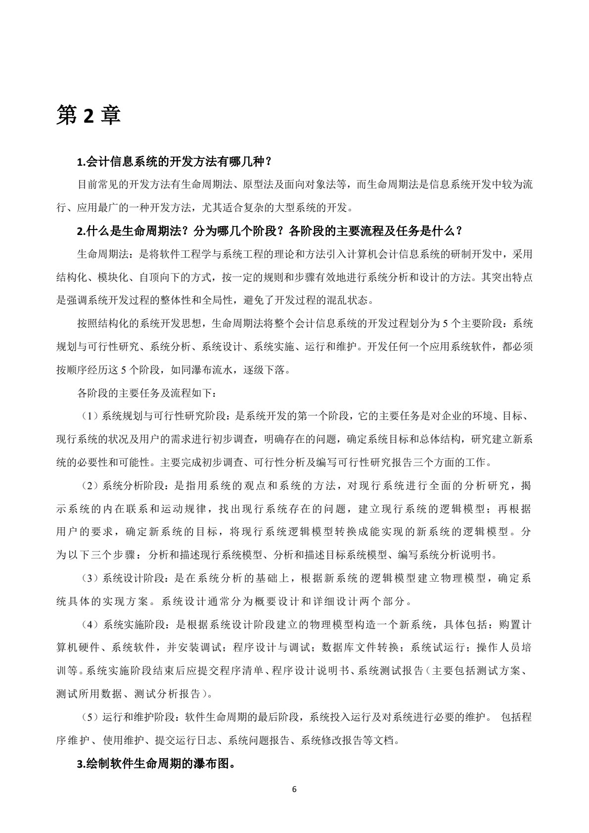 会计信息系统（第五版）