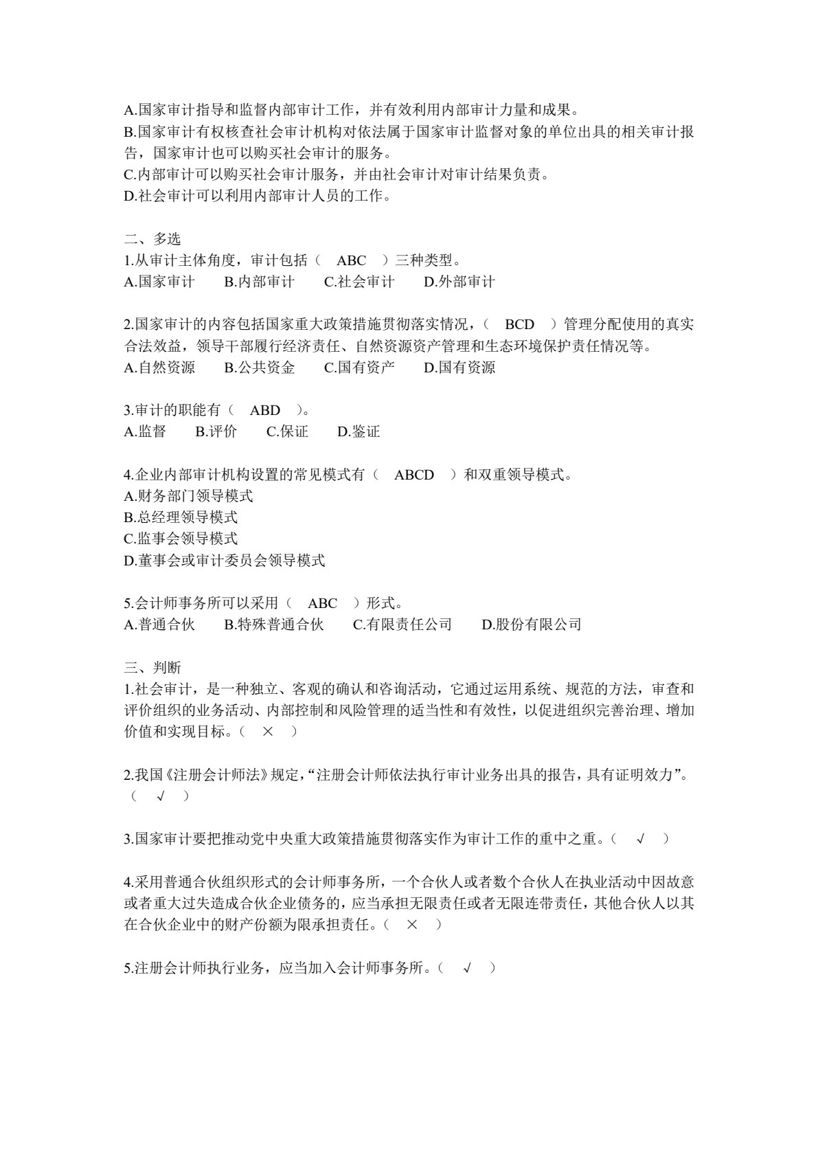审计学基础