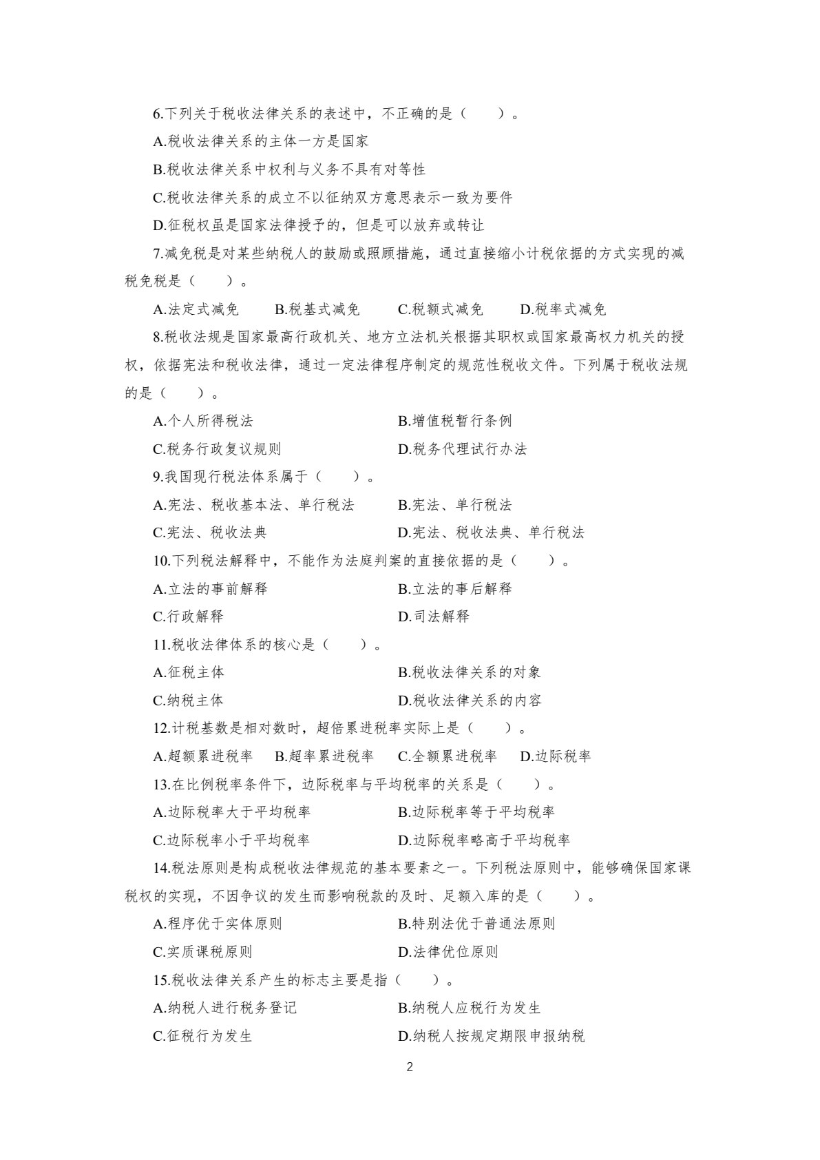 税法（第九版）