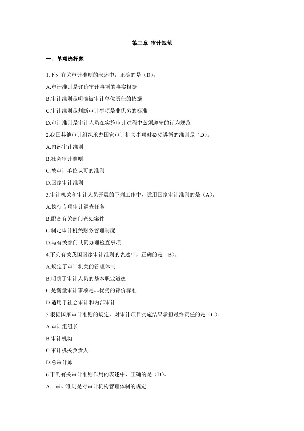 审计学基础