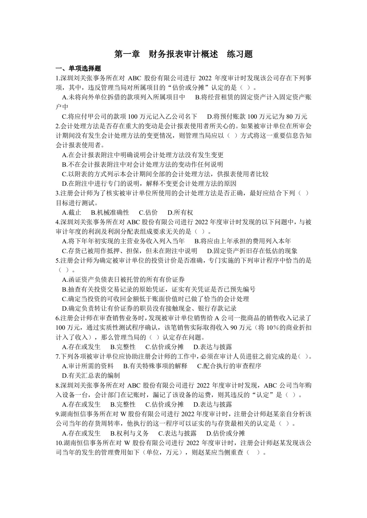 财务审计（第五版）