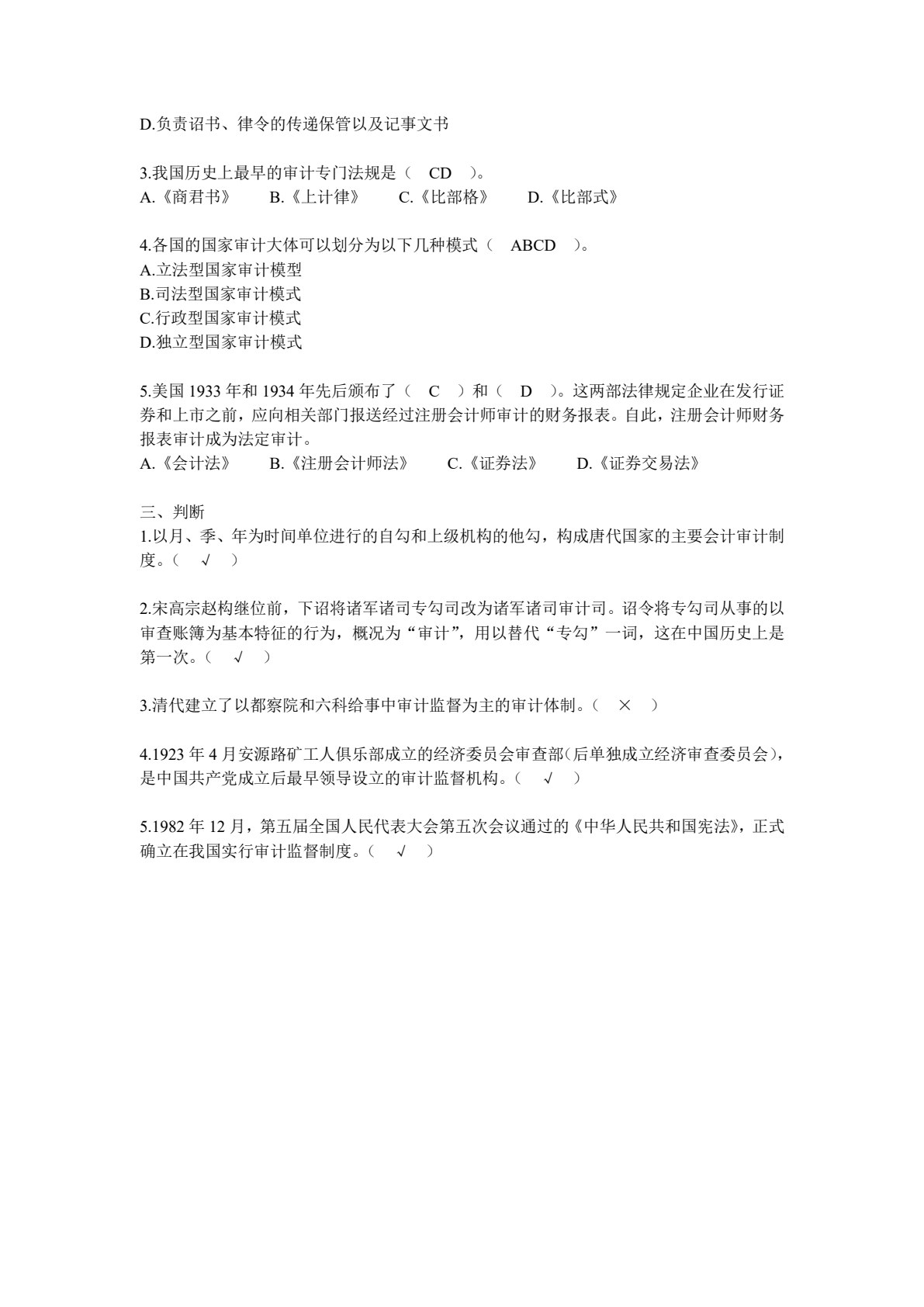 审计学基础