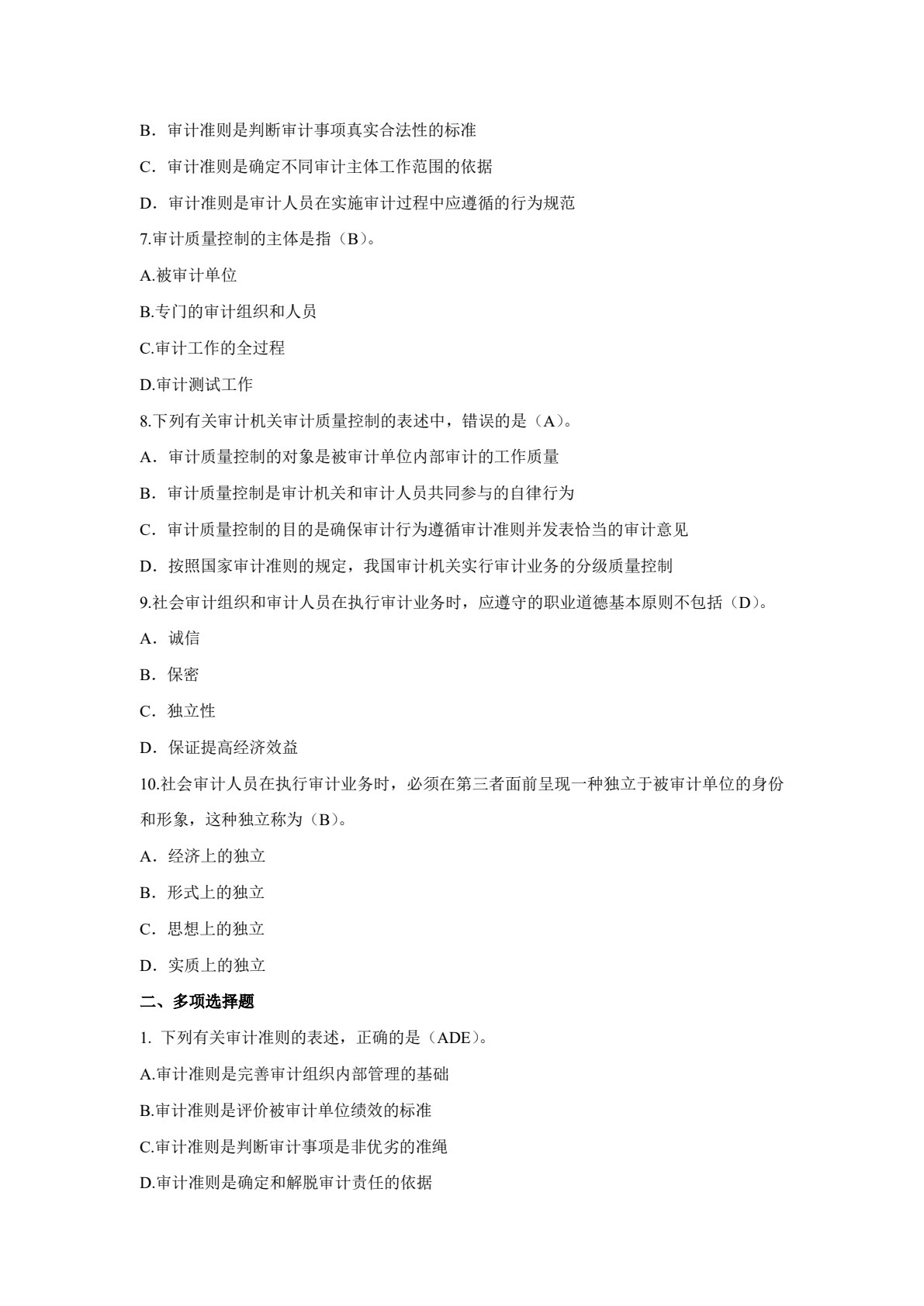 审计学基础