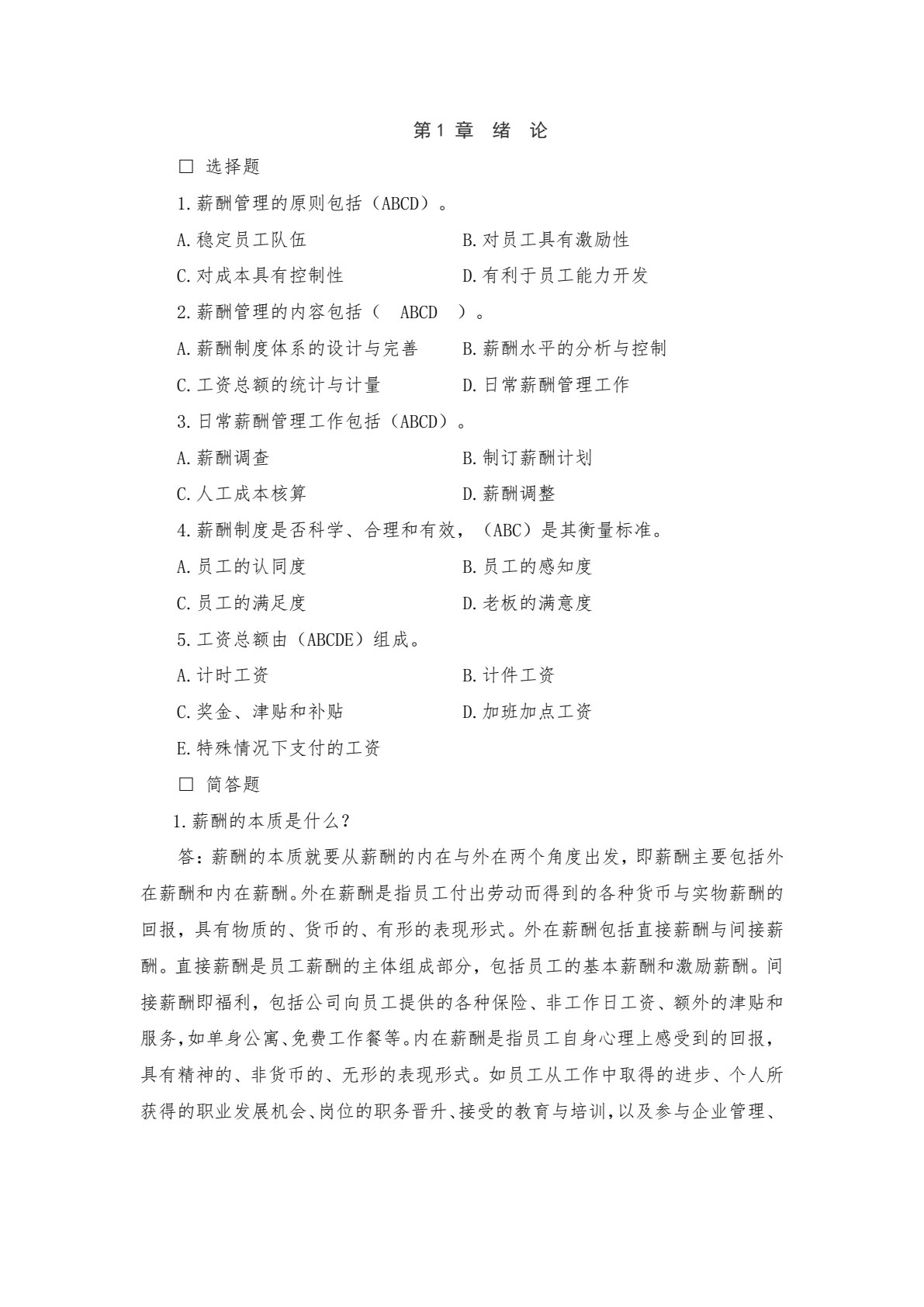 薪酬管理（第六版）