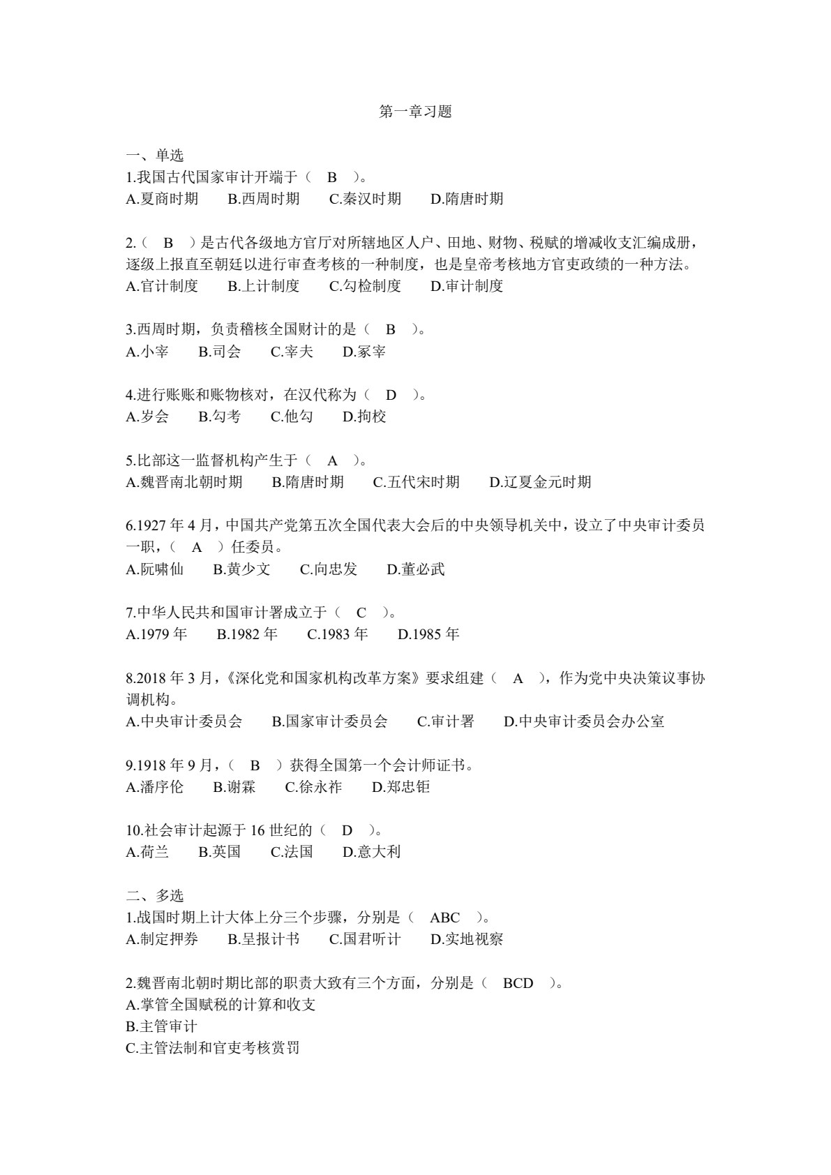 审计学基础