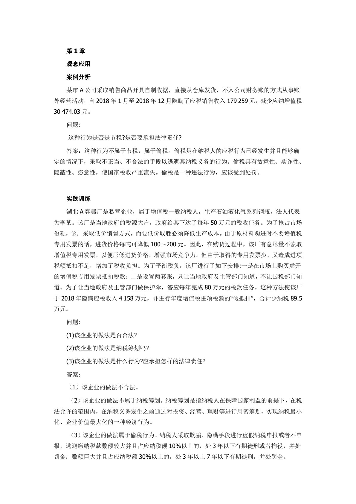 纳税筹划(第五版)