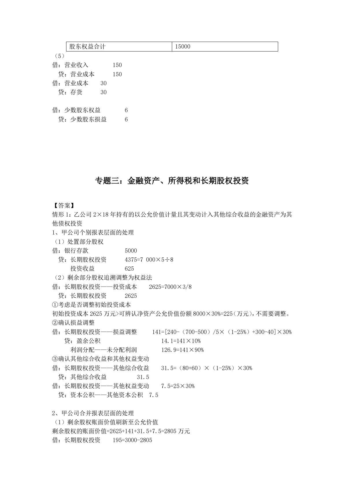 2019年注册会计师全国统一考试四维考霸之会计（注册会计师考试辅导、注会考试辅导）