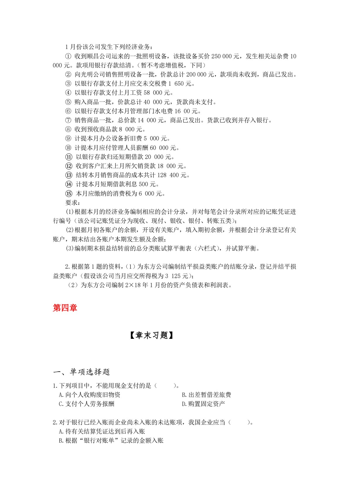 会计学（第二版）