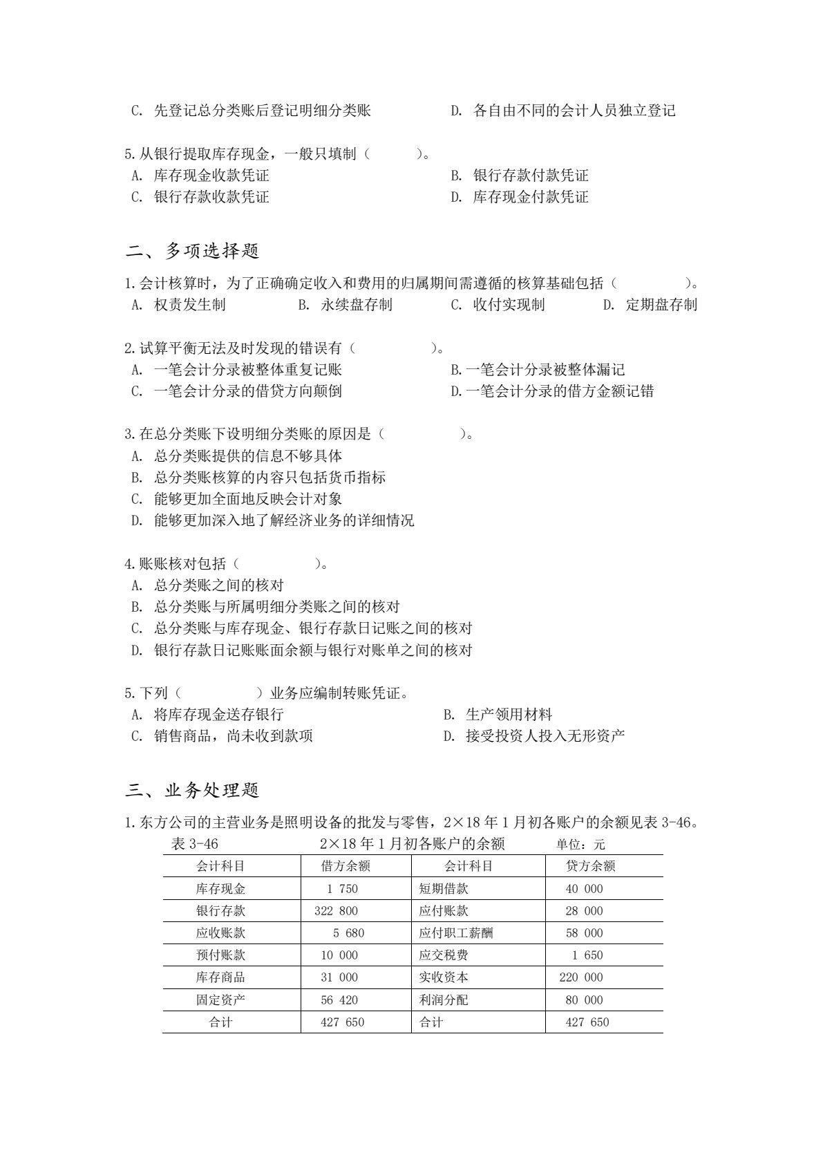 会计学（第二版）