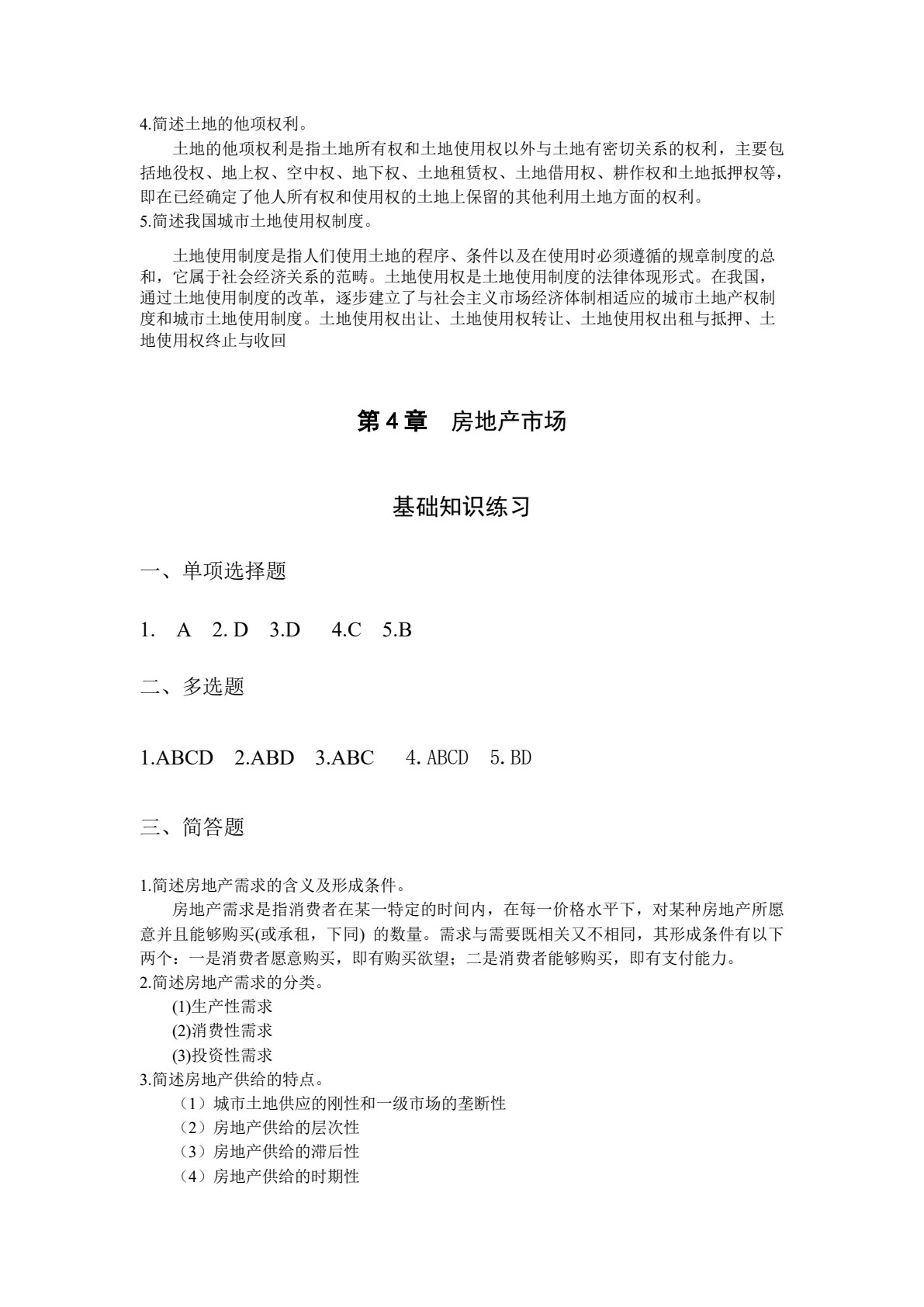 房地产经济学
