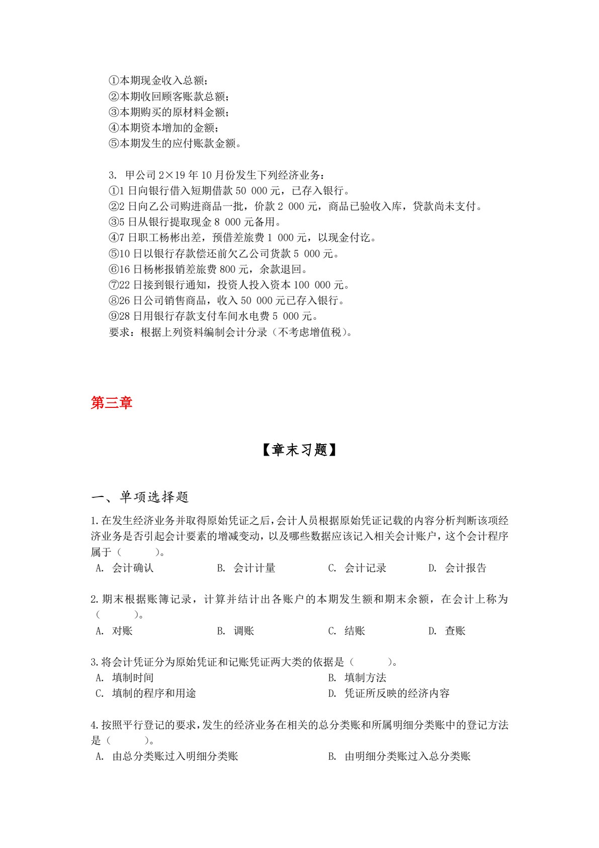 会计学（第二版）