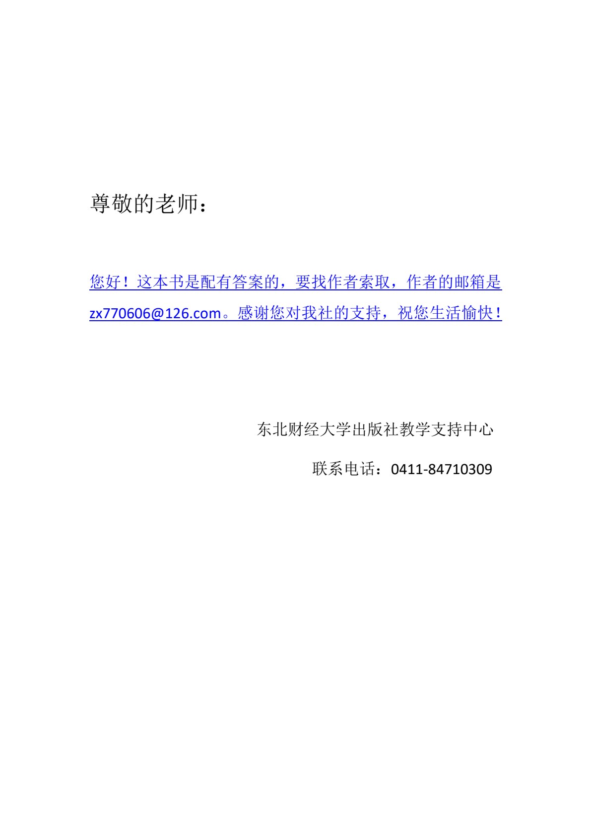 薪酬管理综合实训